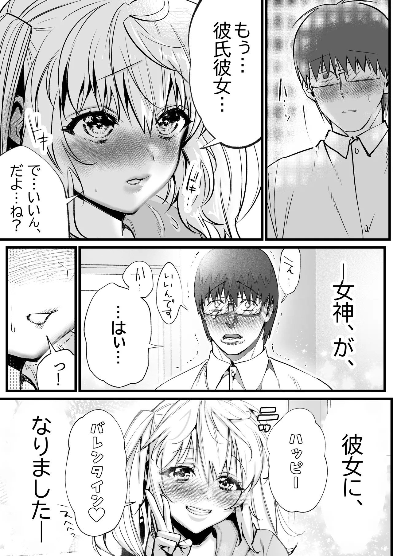 好きな男子を落とすには Page.46