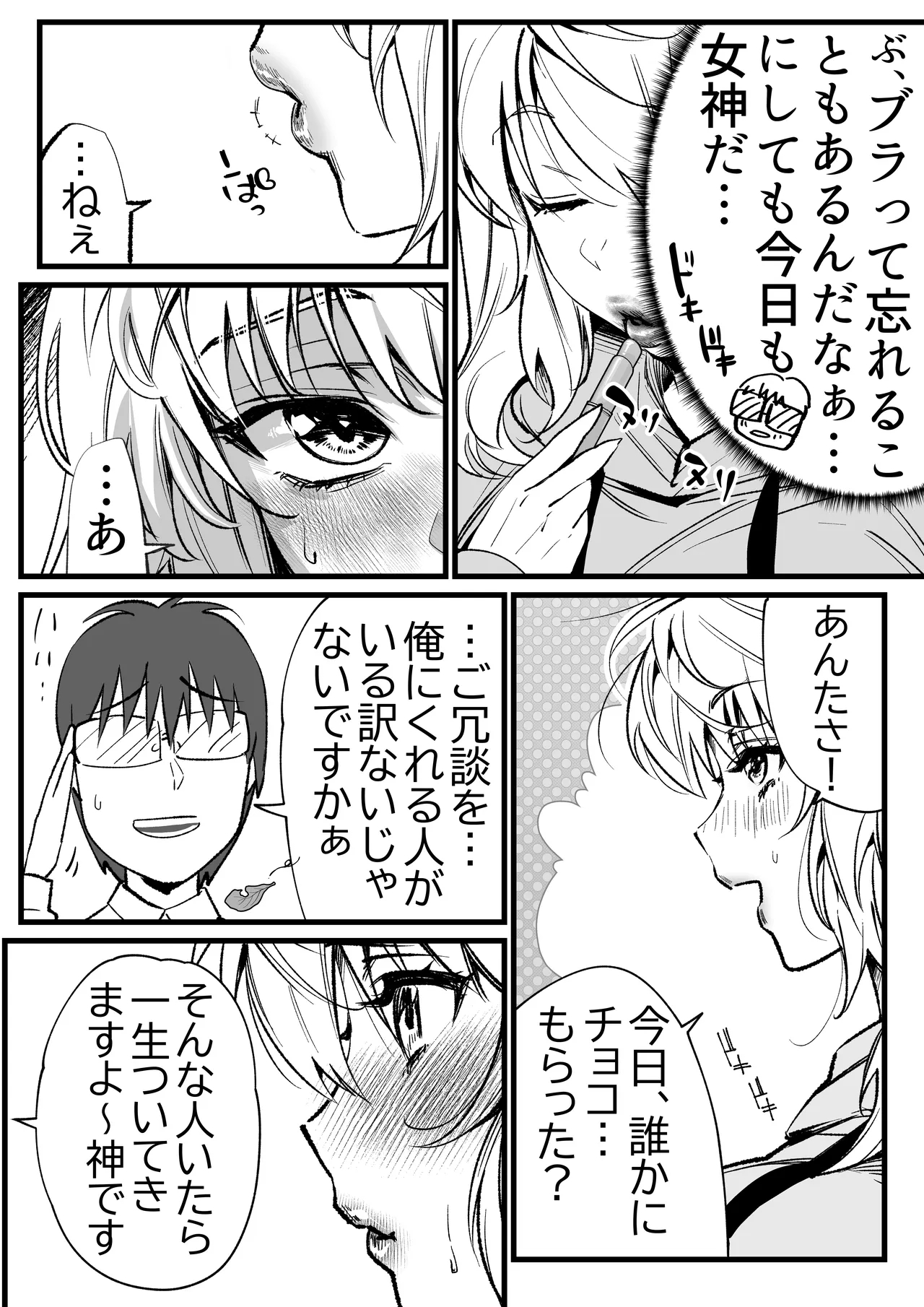 好きな男子を落とすには Page.5