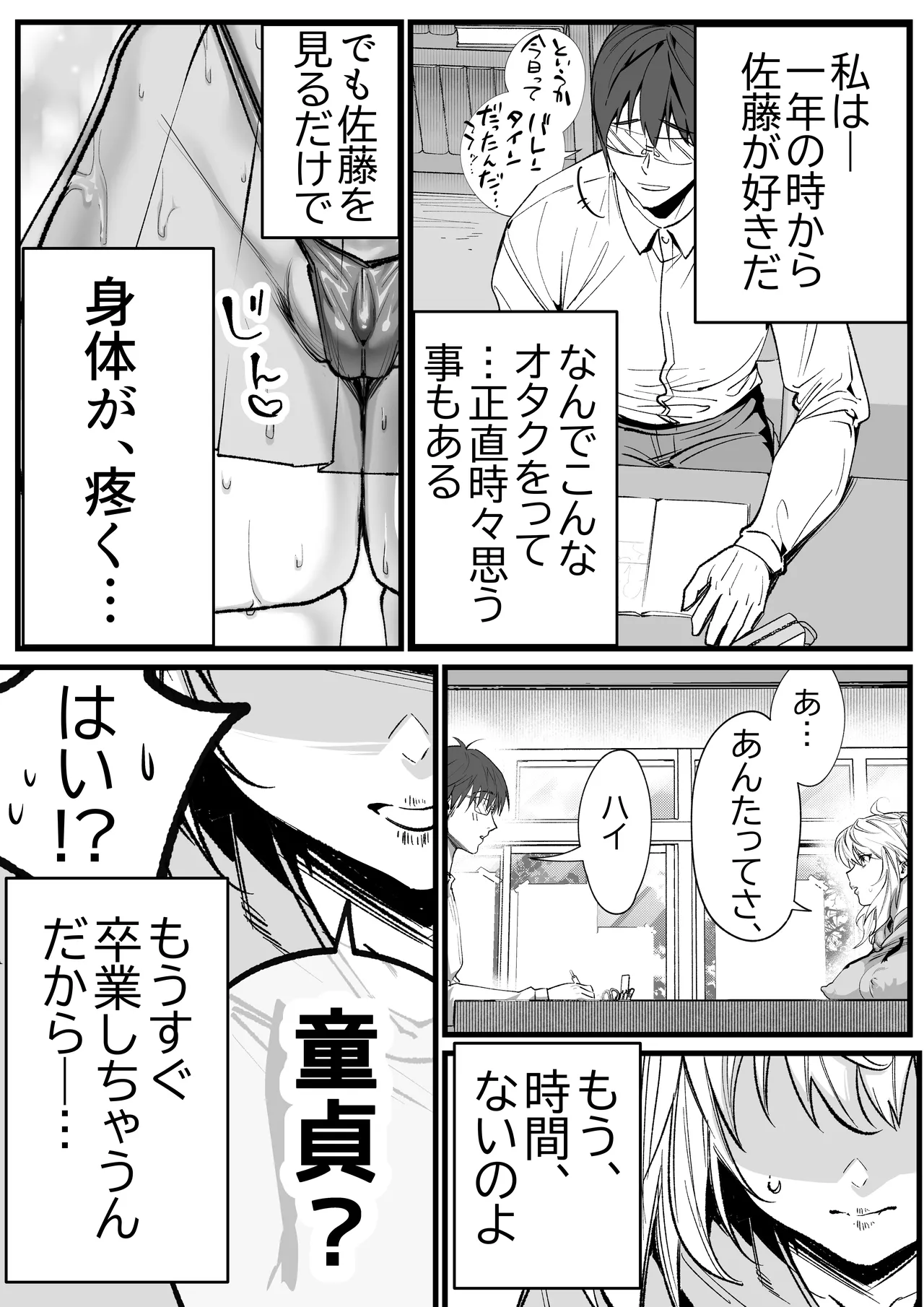 好きな男子を落とすには Page.6