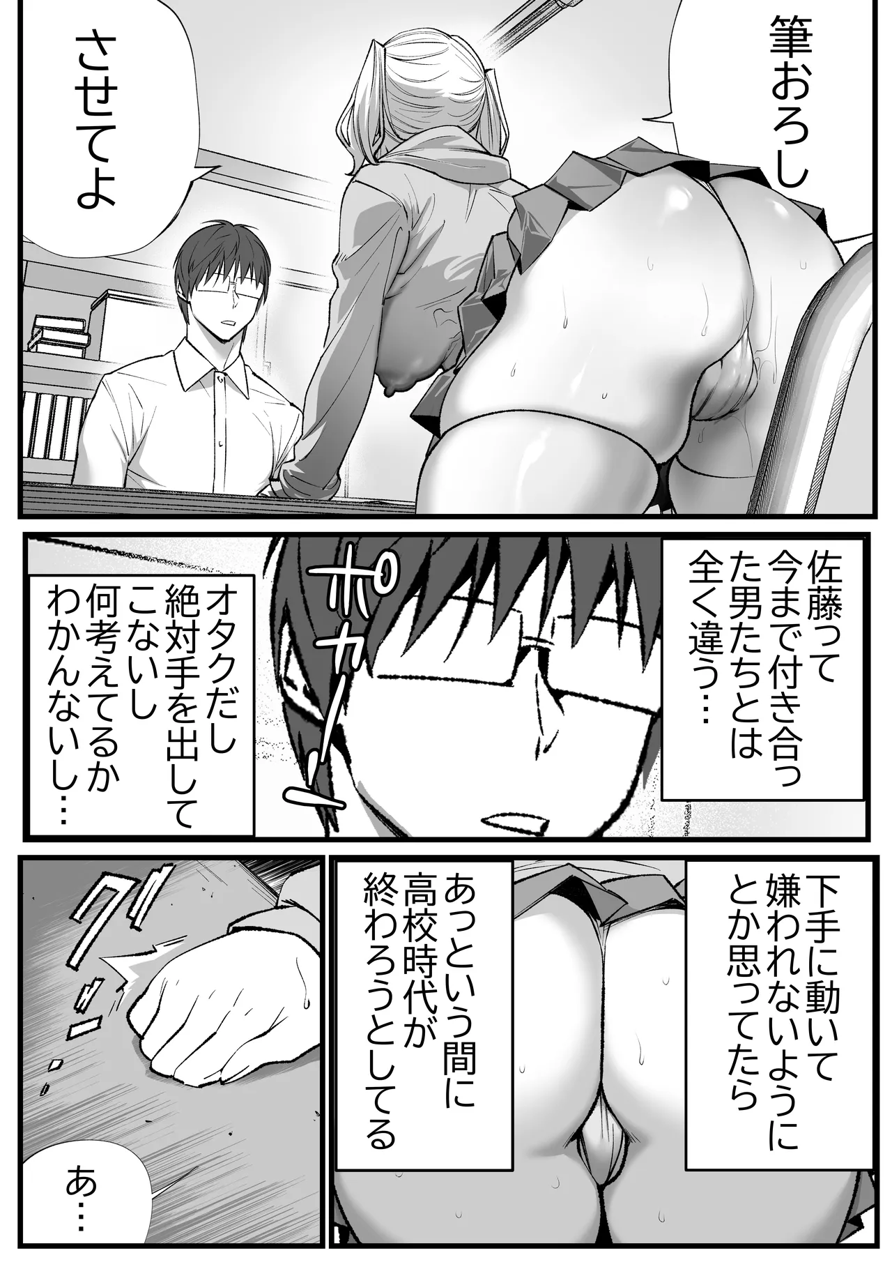 好きな男子を落とすには Page.7