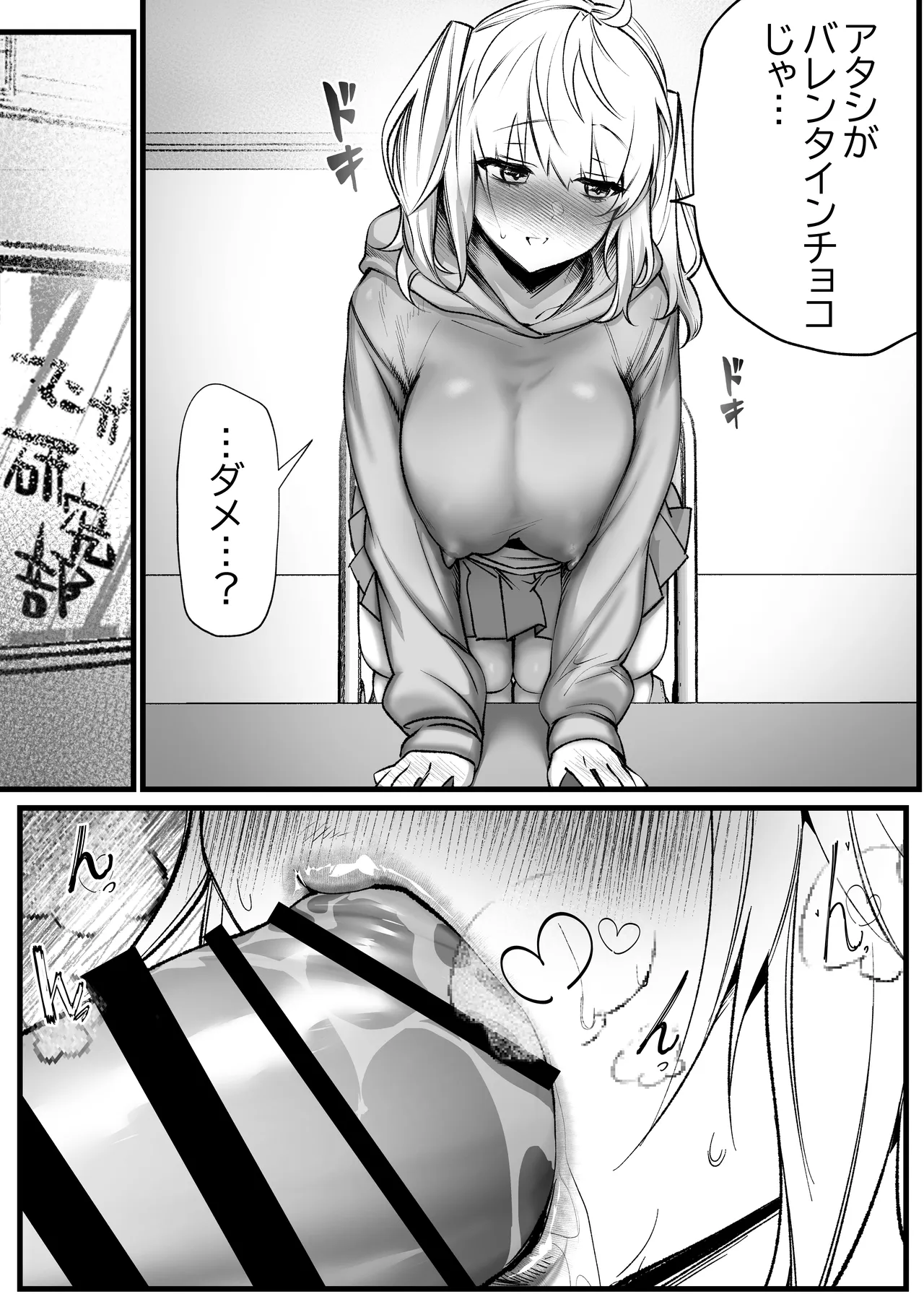 好きな男子を落とすには Page.8
