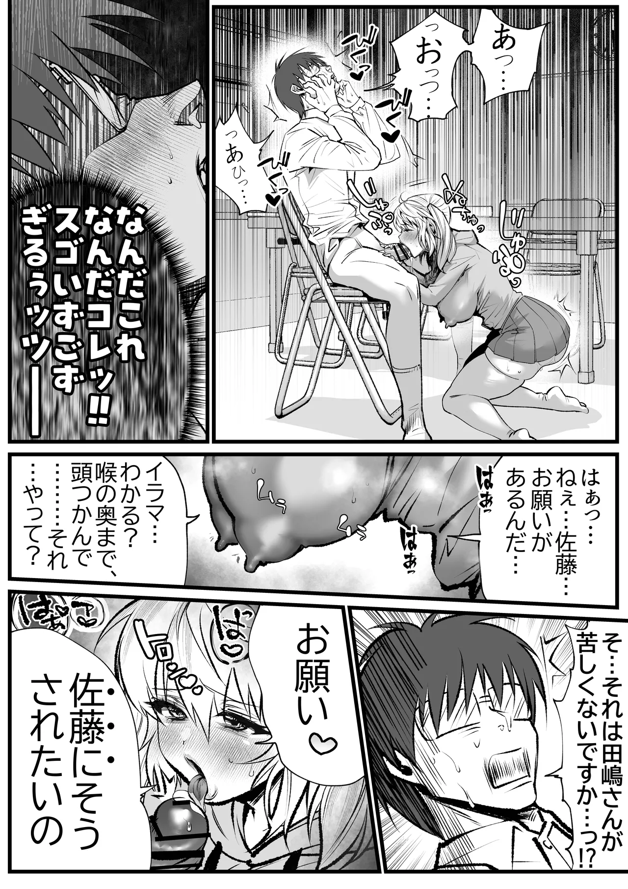 好きな男子を落とすには Page.9