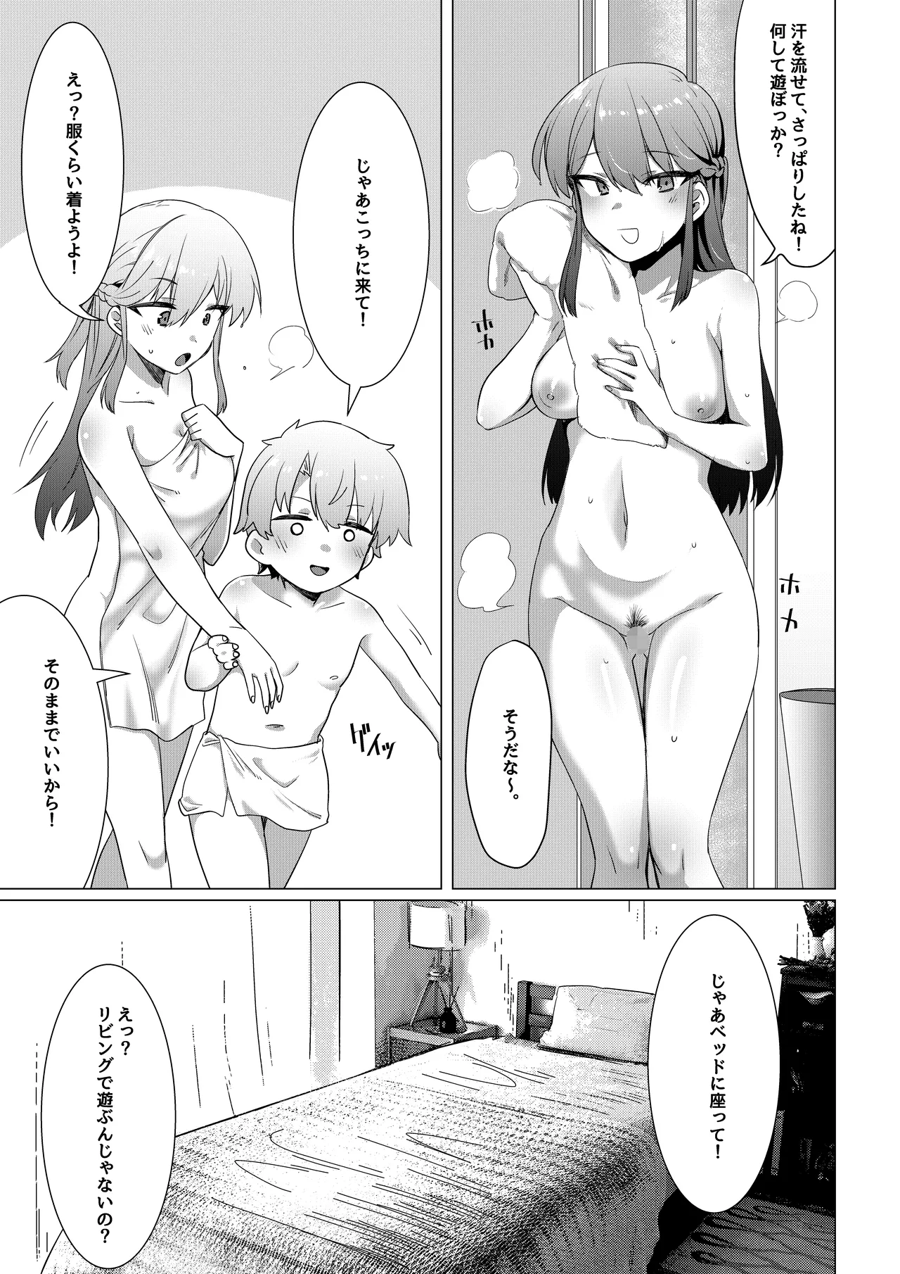 僕はいじめっ子 Page.14
