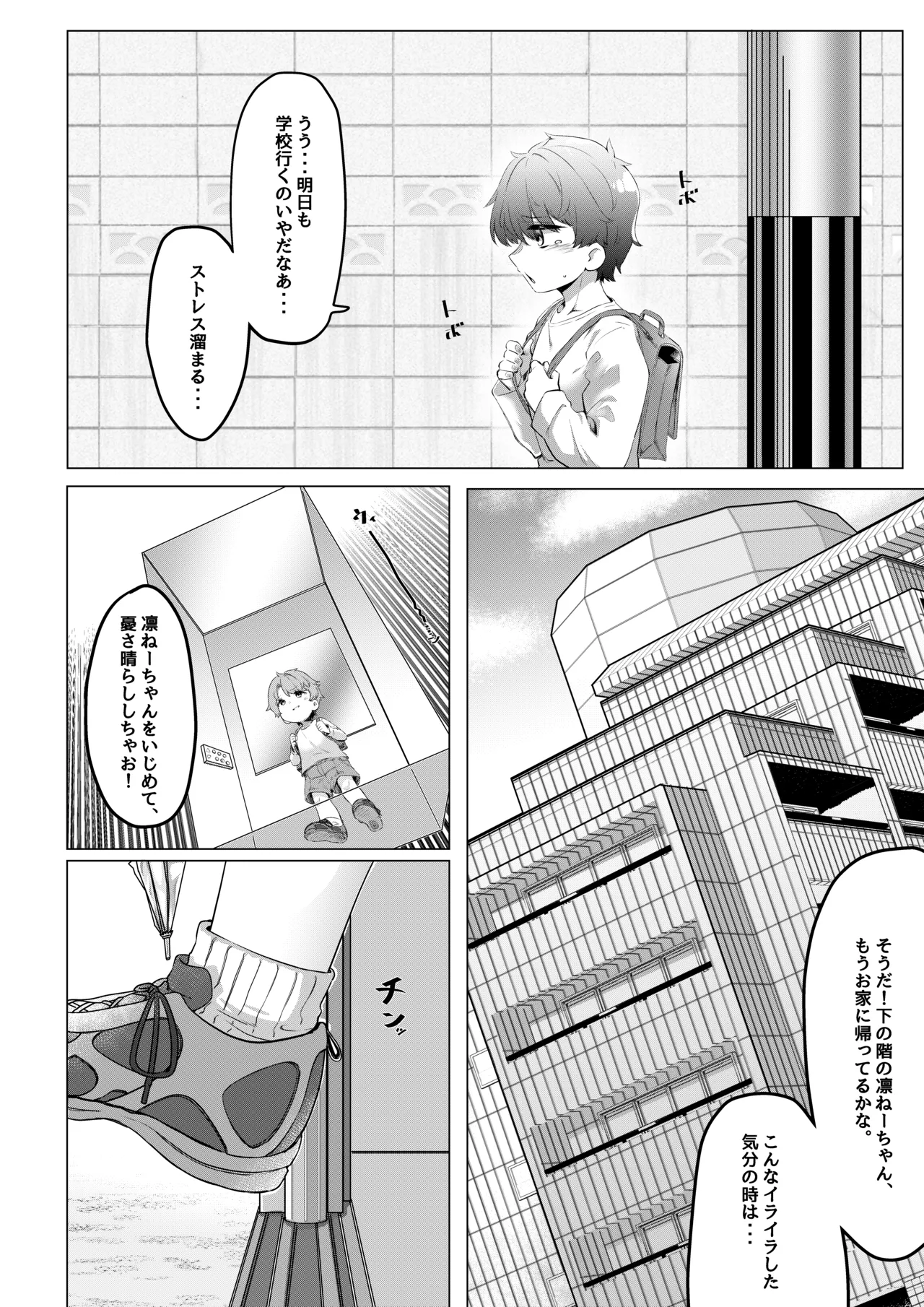 僕はいじめっ子 Page.3