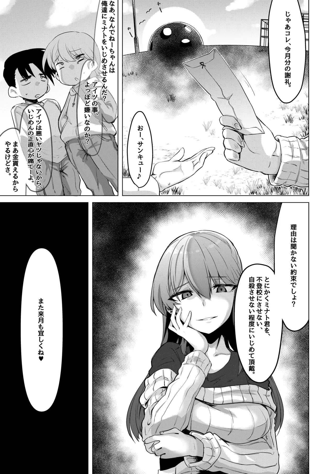 僕はいじめっ子 Page.30