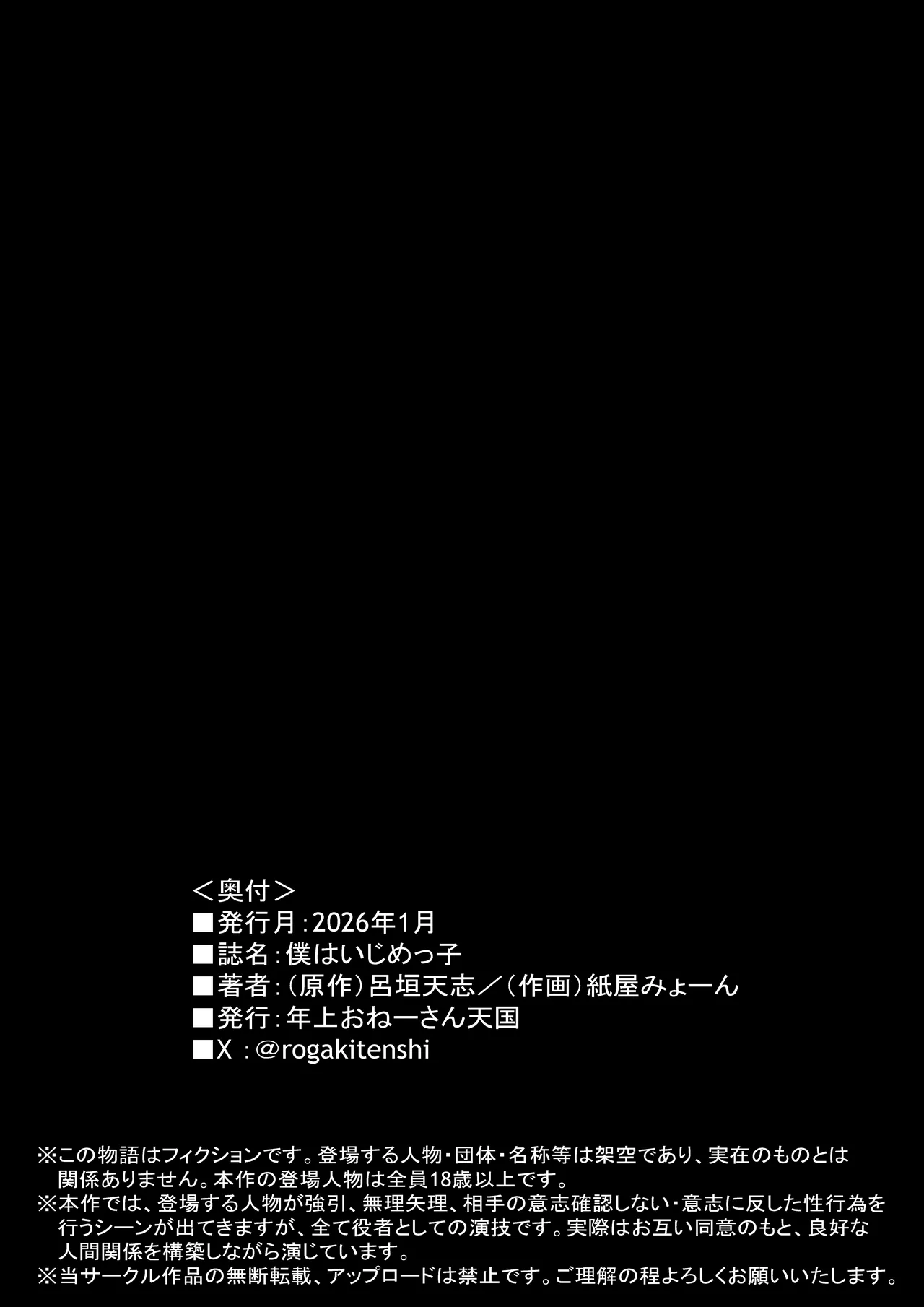 僕はいじめっ子 Page.31