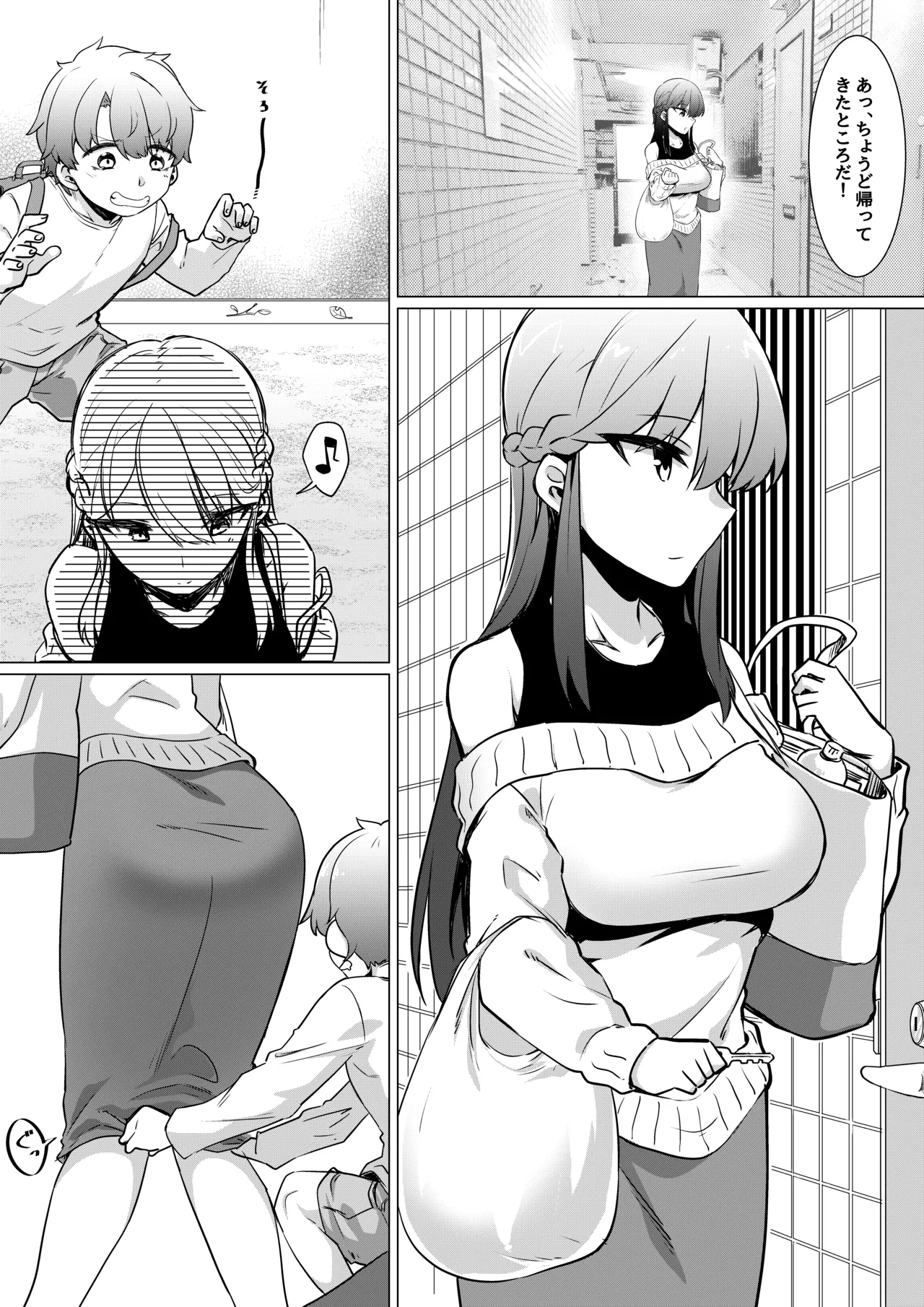 僕はいじめっ子 Page.4