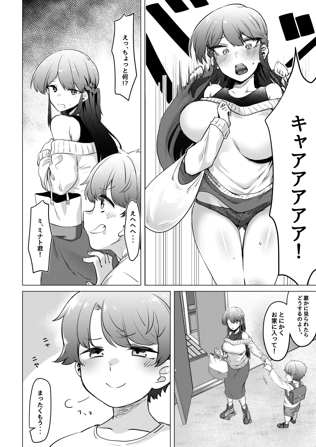 僕はいじめっ子 Page.5