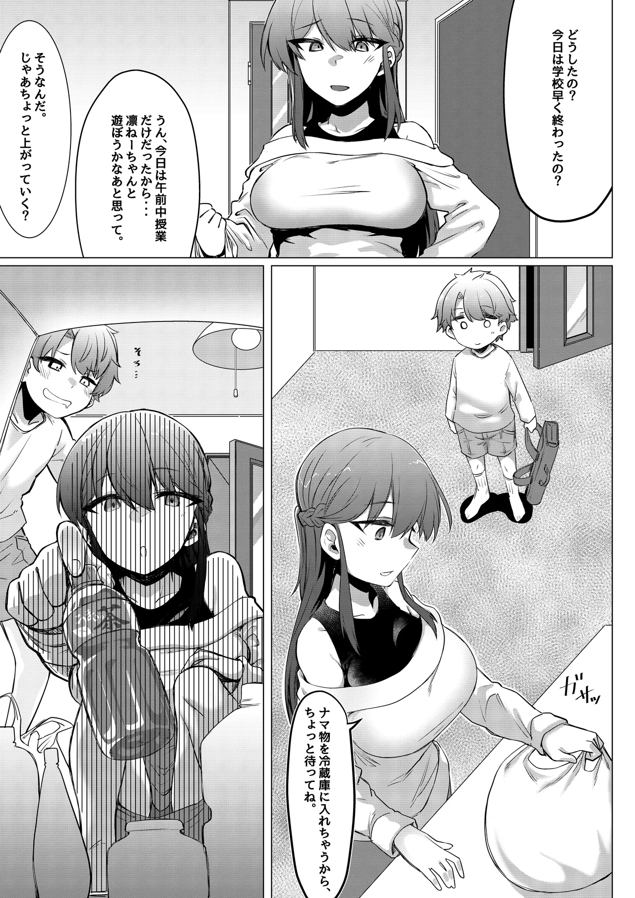 僕はいじめっ子 Page.6