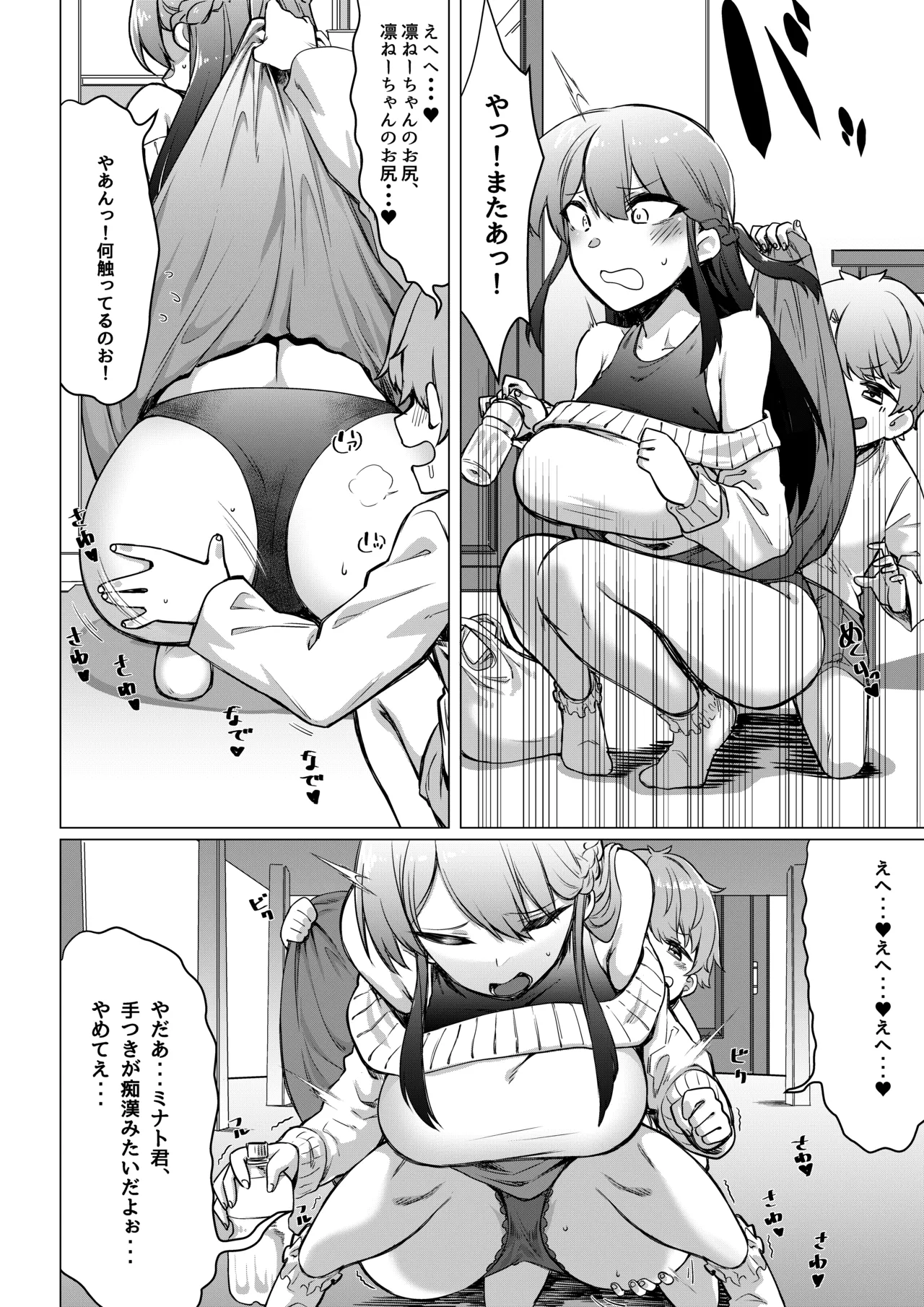僕はいじめっ子 Page.7