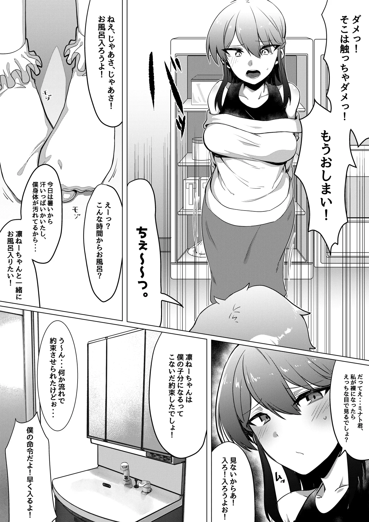 僕はいじめっ子 Page.9