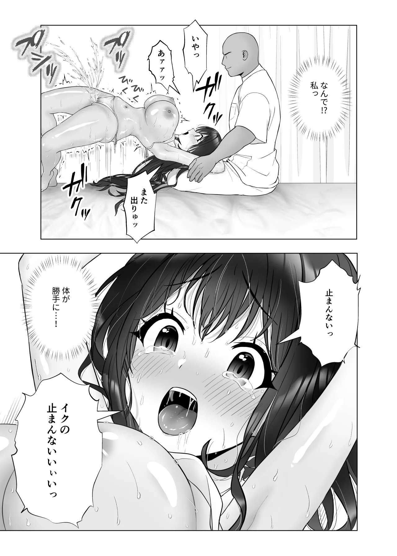 新妻絶頂。 Page.16