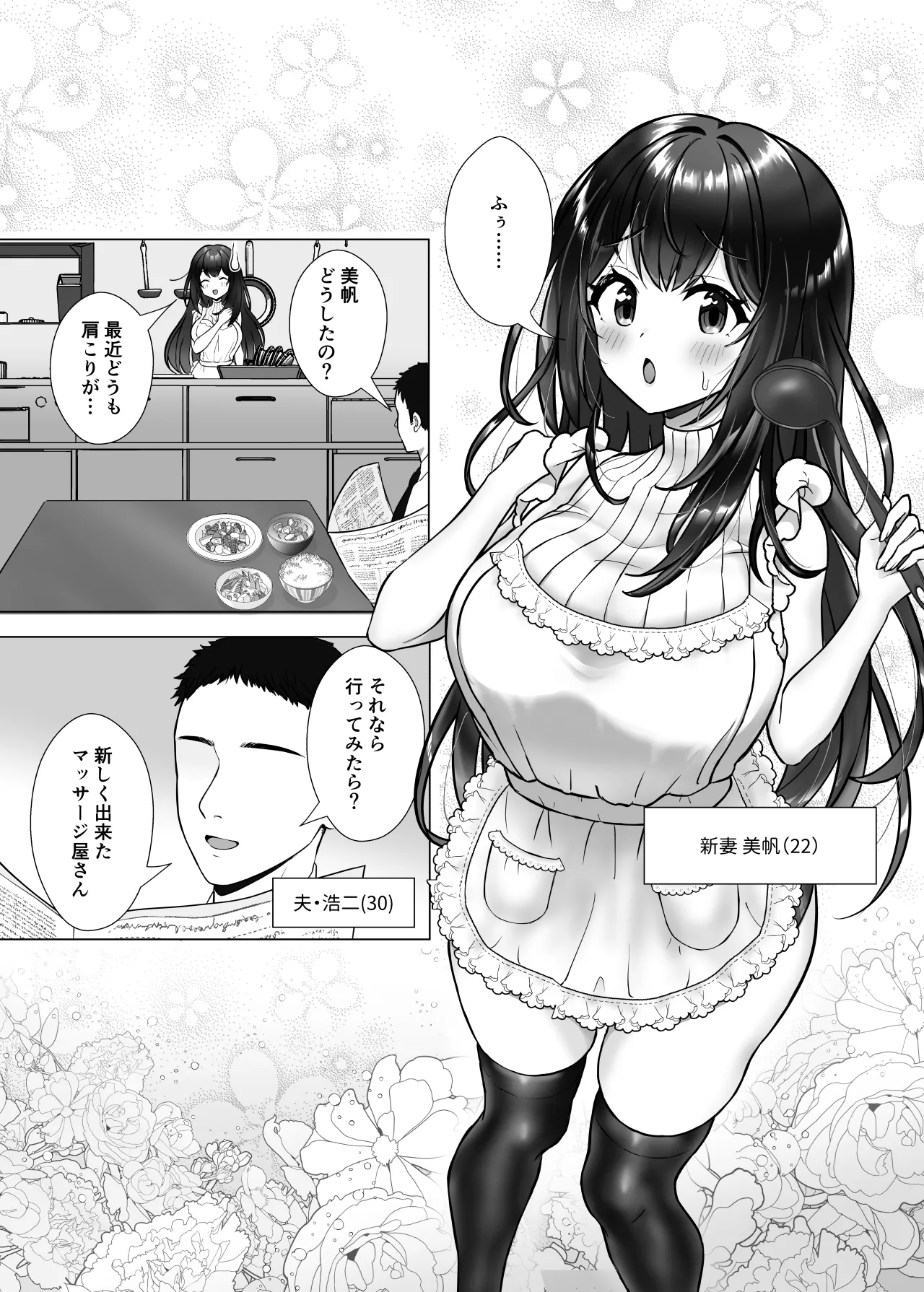 新妻絶頂。 Page.2