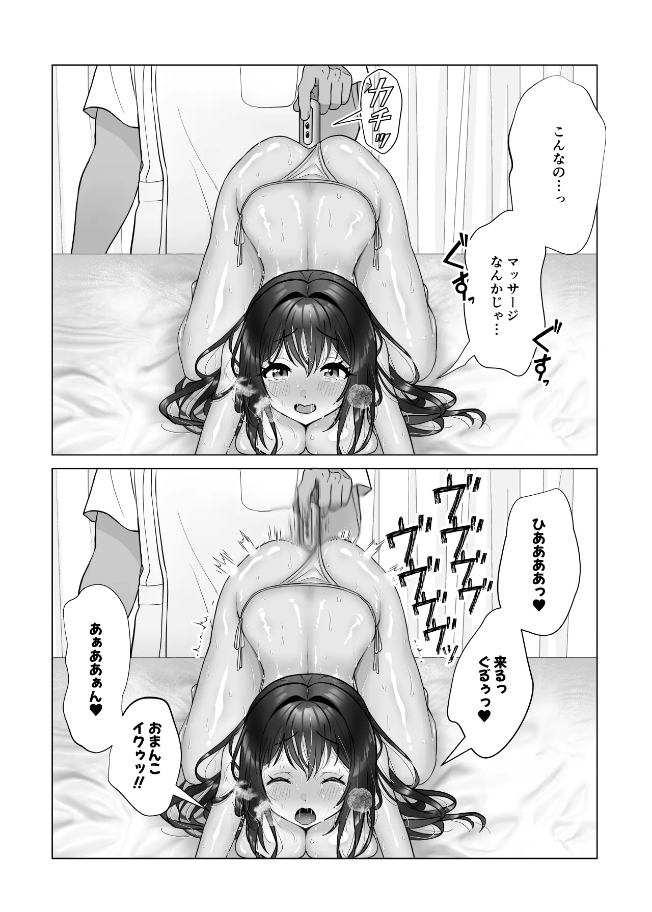 新妻絶頂。 Page.23