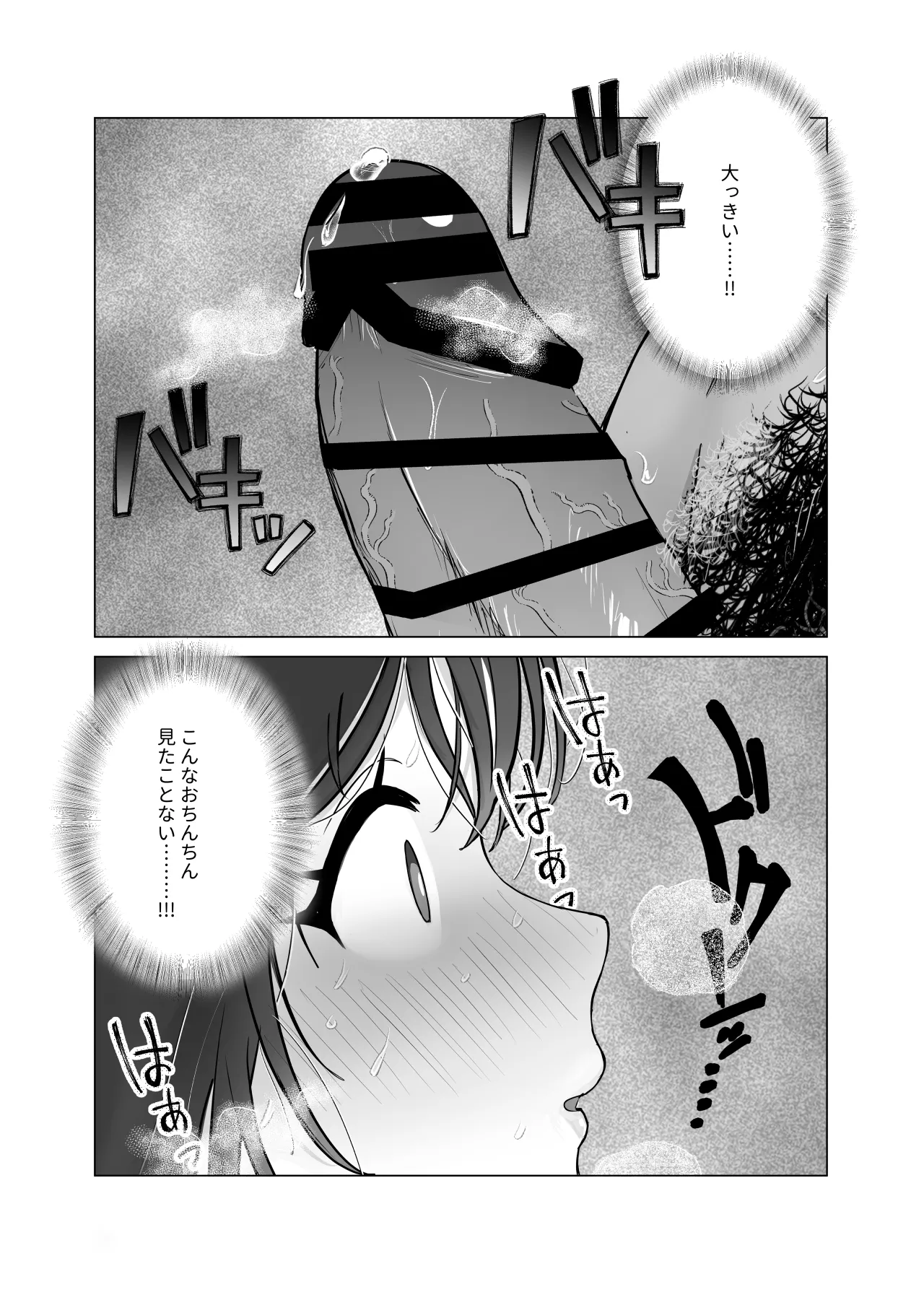 新妻絶頂。 Page.26
