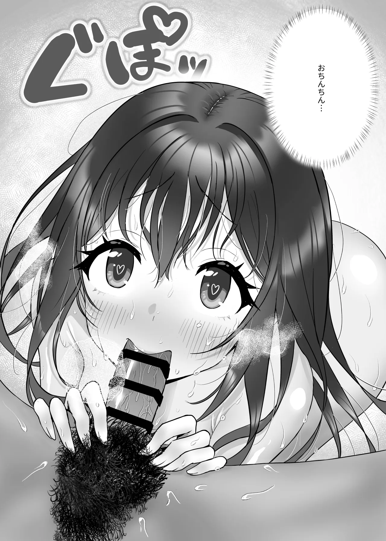 新妻絶頂。 Page.43