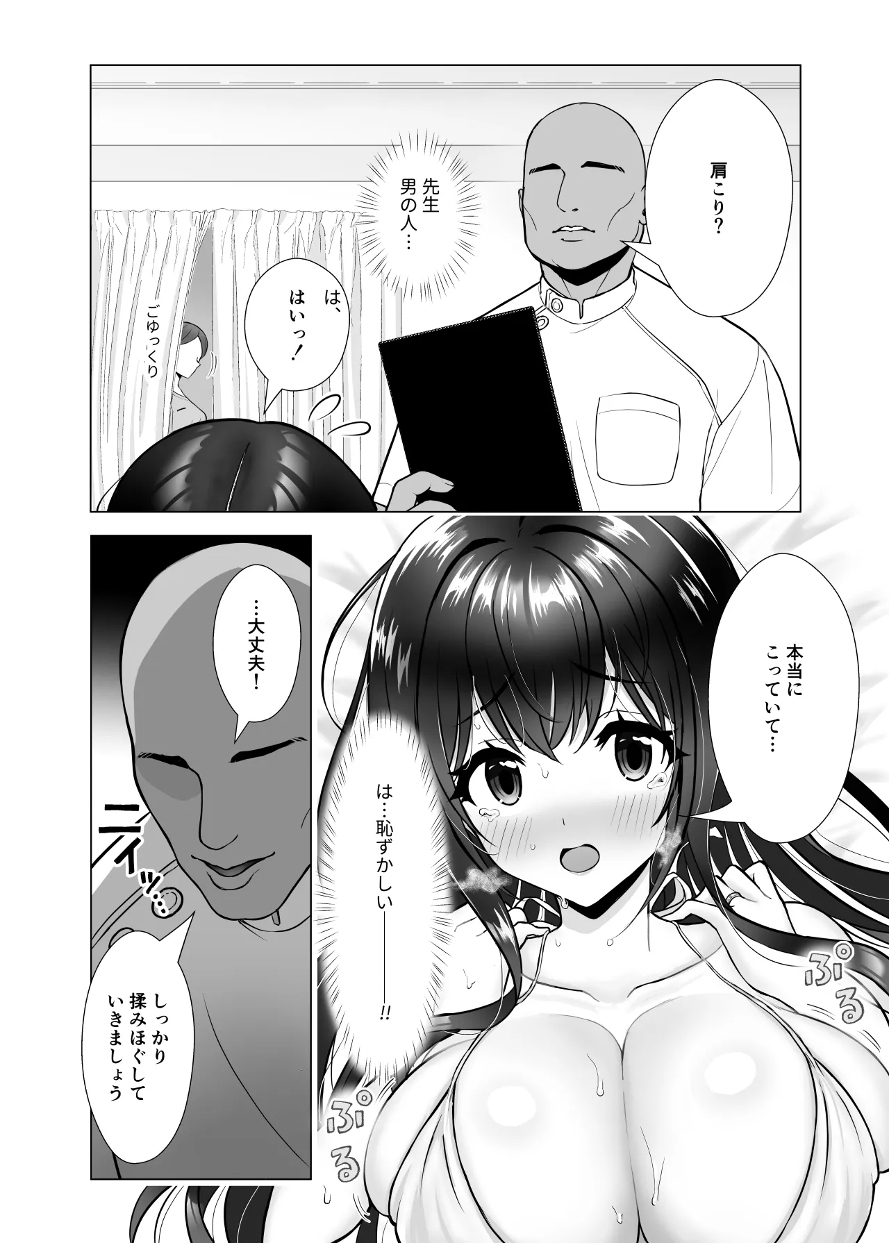 新妻絶頂。 Page.5