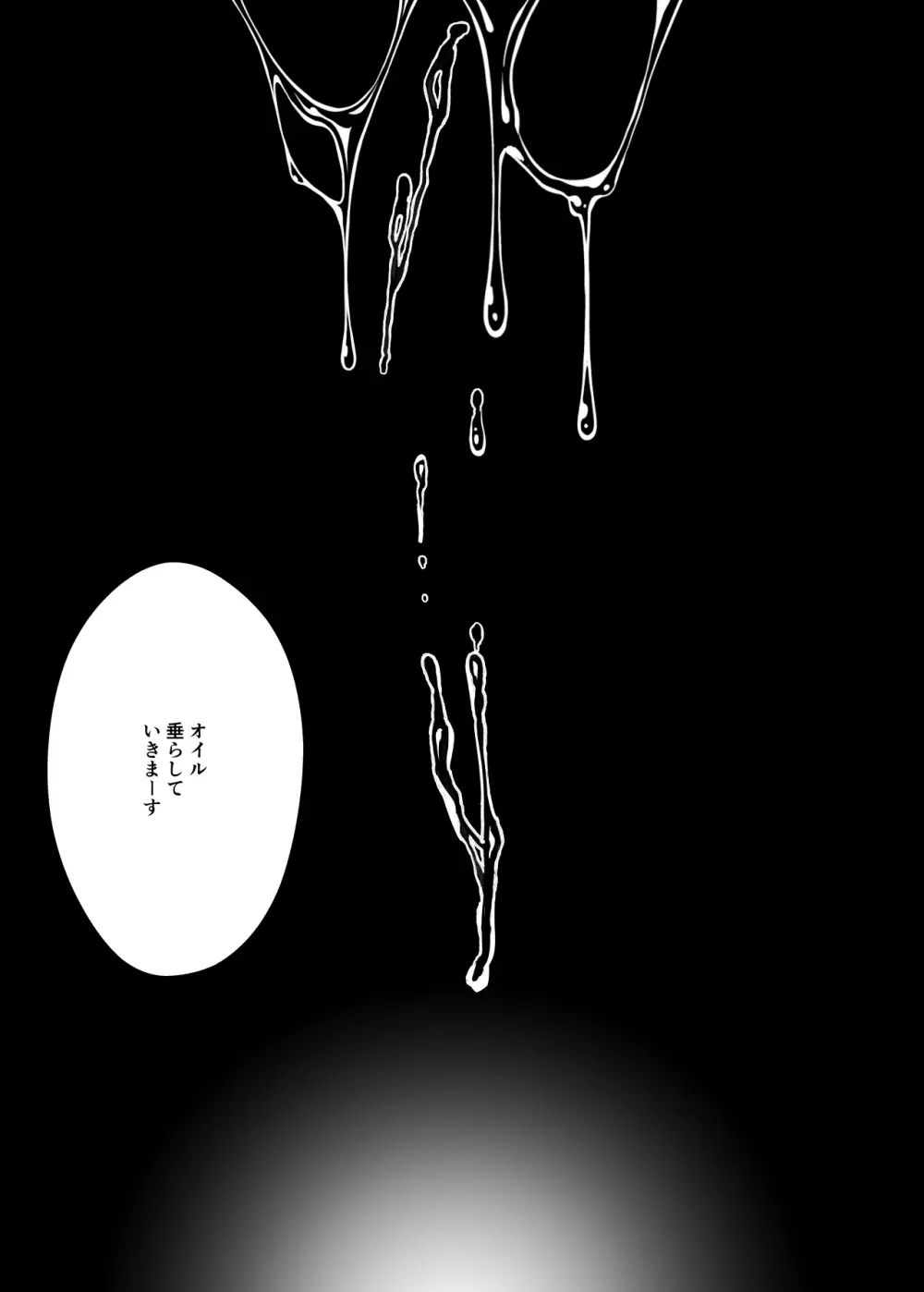 新妻絶頂。 Page.6