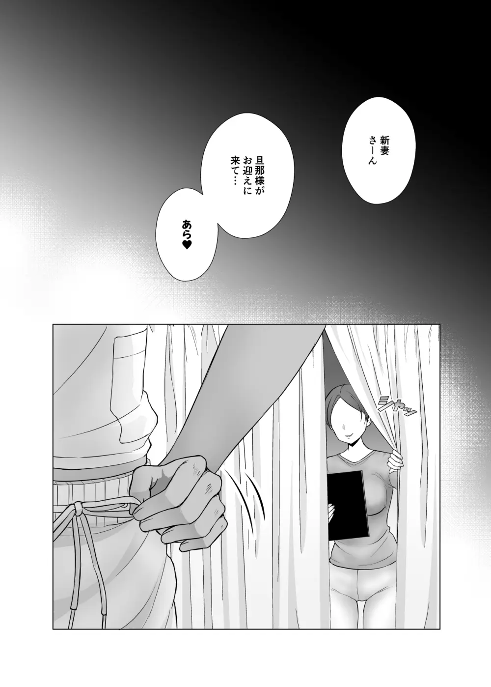 新妻絶頂。 Page.60