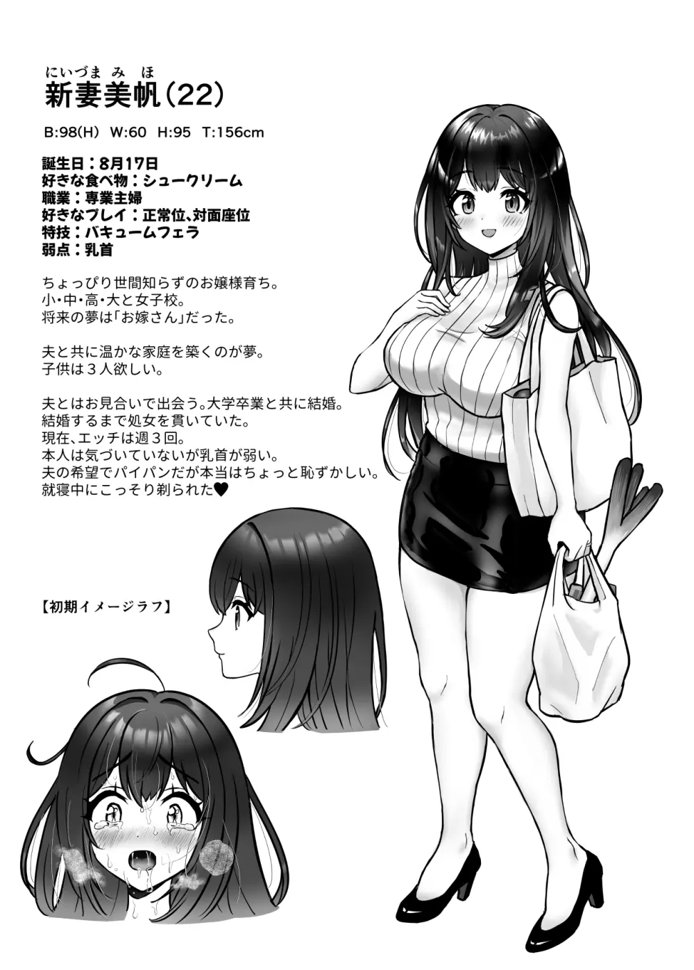 新妻絶頂。 Page.63
