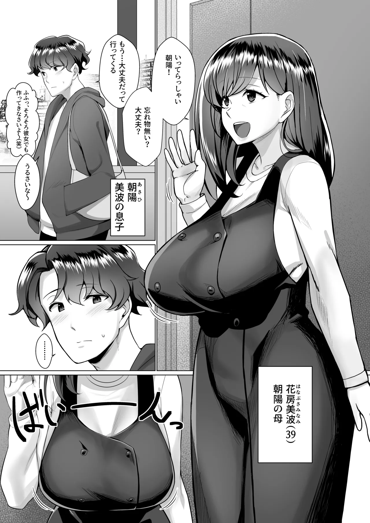 母さんが無自覚に誘惑してくる Page.3