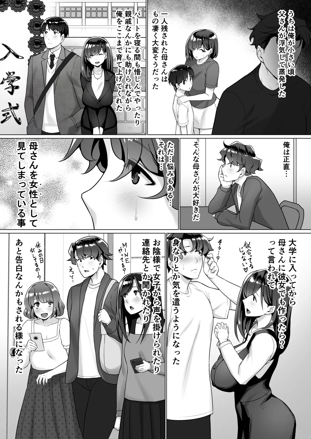 母さんが無自覚に誘惑してくる Page.4