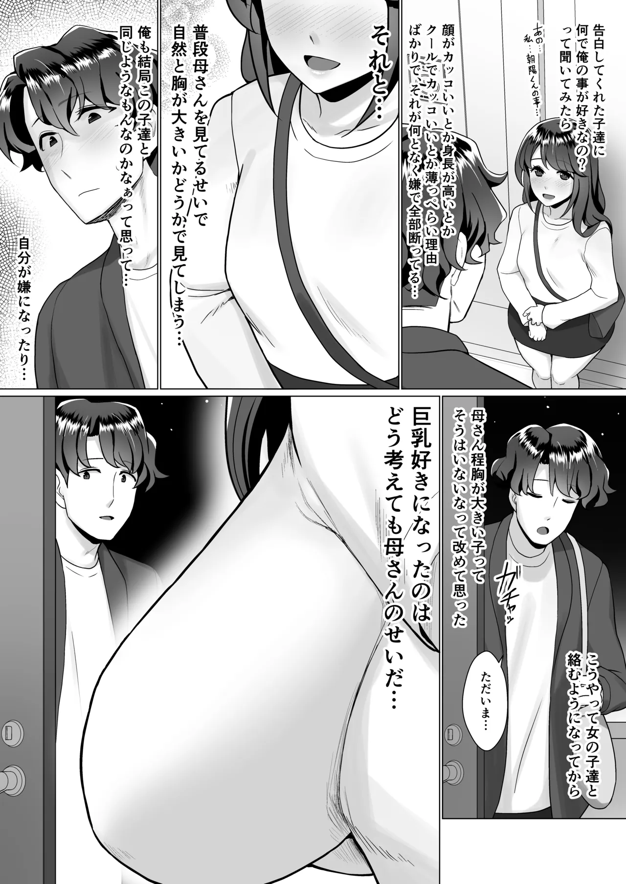 母さんが無自覚に誘惑してくる Page.5