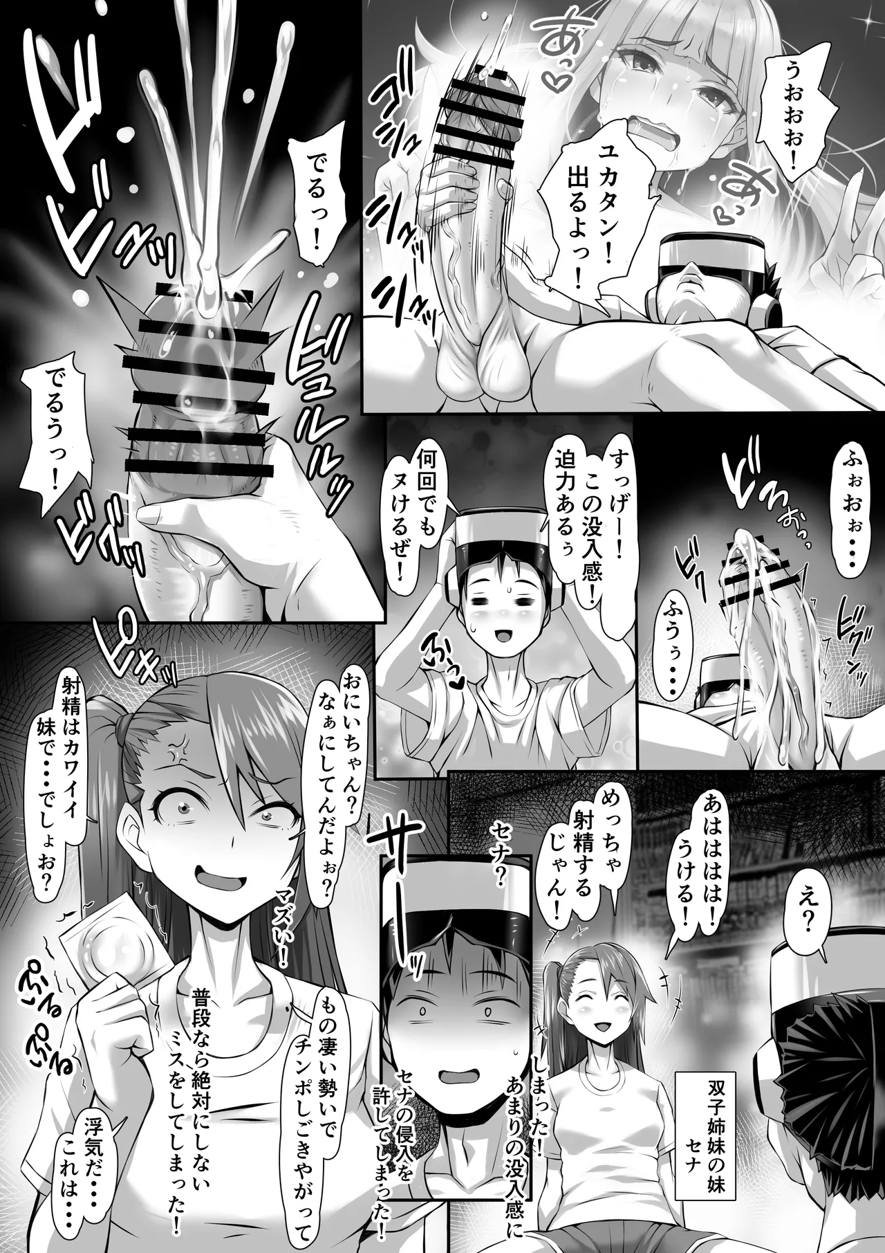 ふたマンコ ボクとふたごのわからせ性戦 Page.3