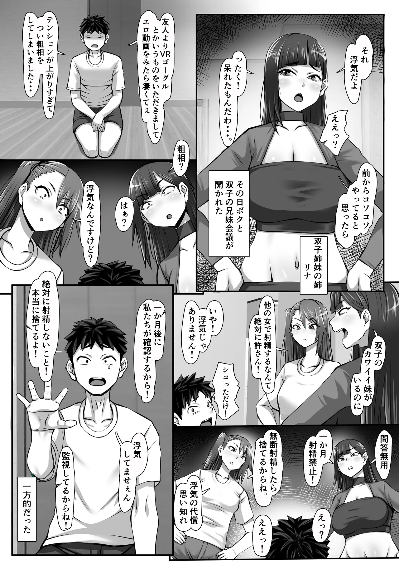 ふたマンコ ボクとふたごのわからせ性戦 Page.4