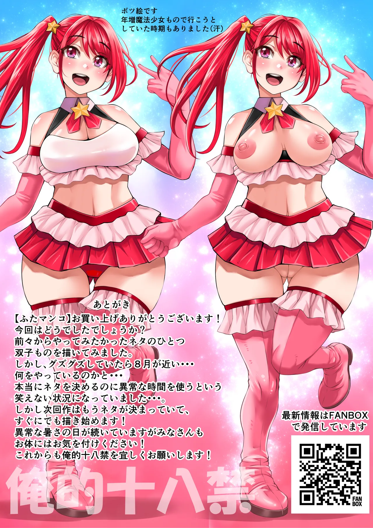 ふたマンコ ボクとふたごのわからせ性戦 Page.46