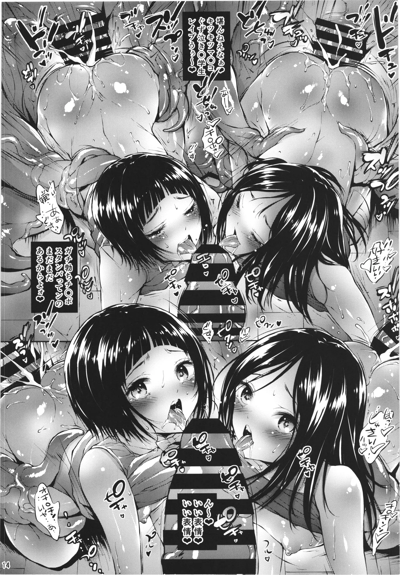 無邪気の堕楽園EXP3 Page.13