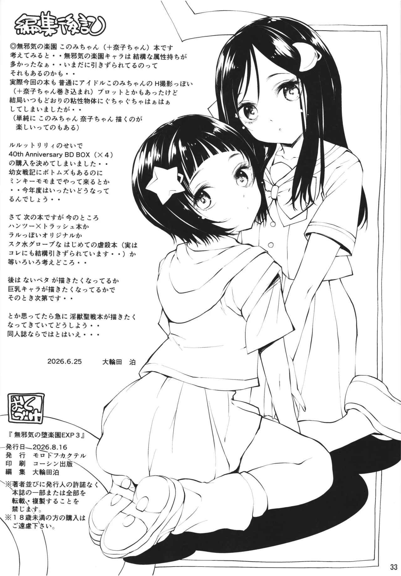 無邪気の堕楽園EXP3 Page.32