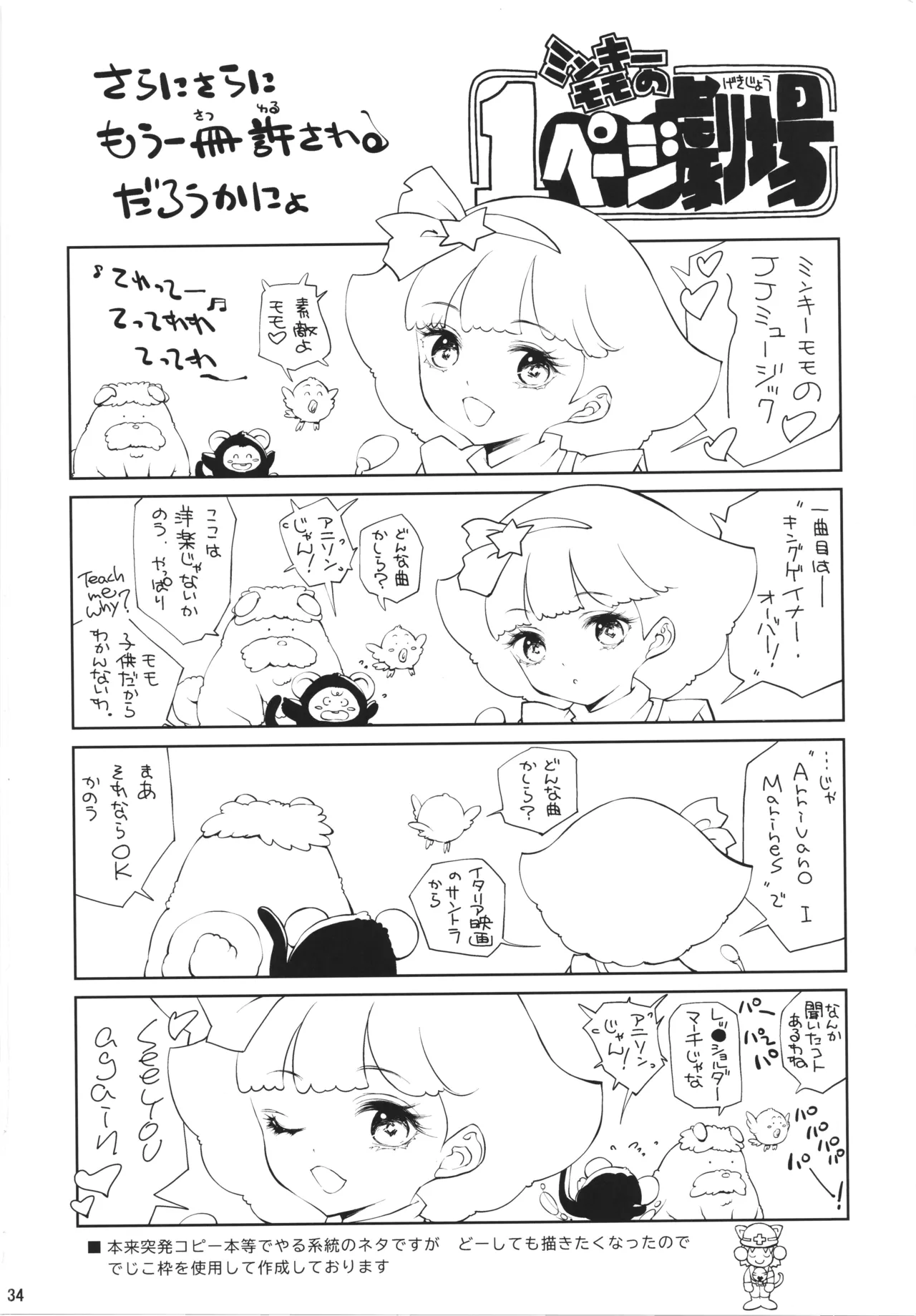 無邪気の堕楽園EXP3 Page.33