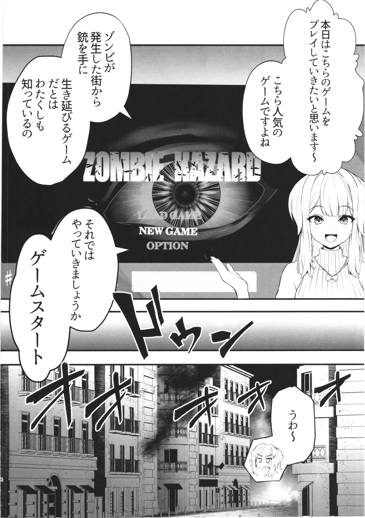 SHIORIHAZARD Page.3