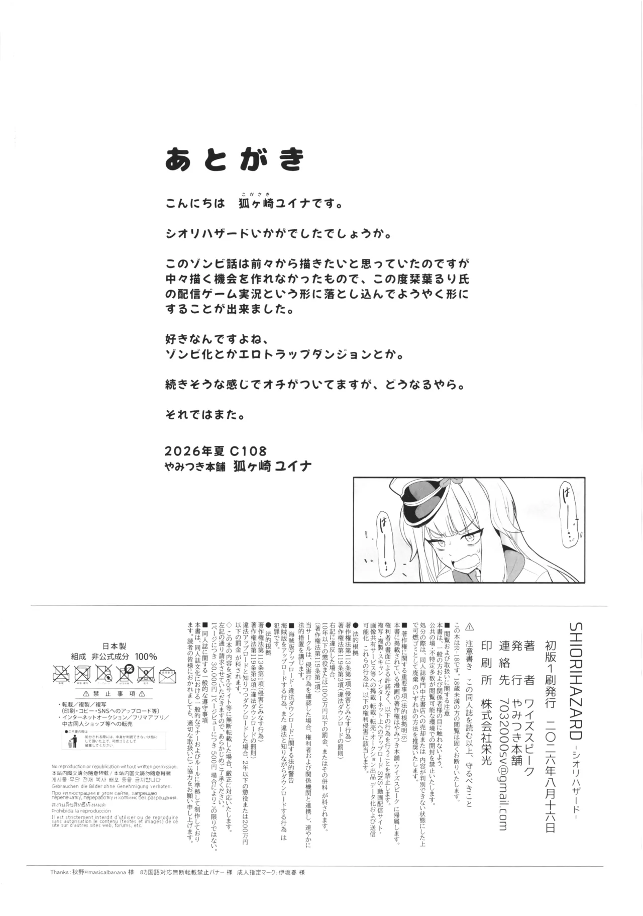 SHIORIHAZARD Page.31
