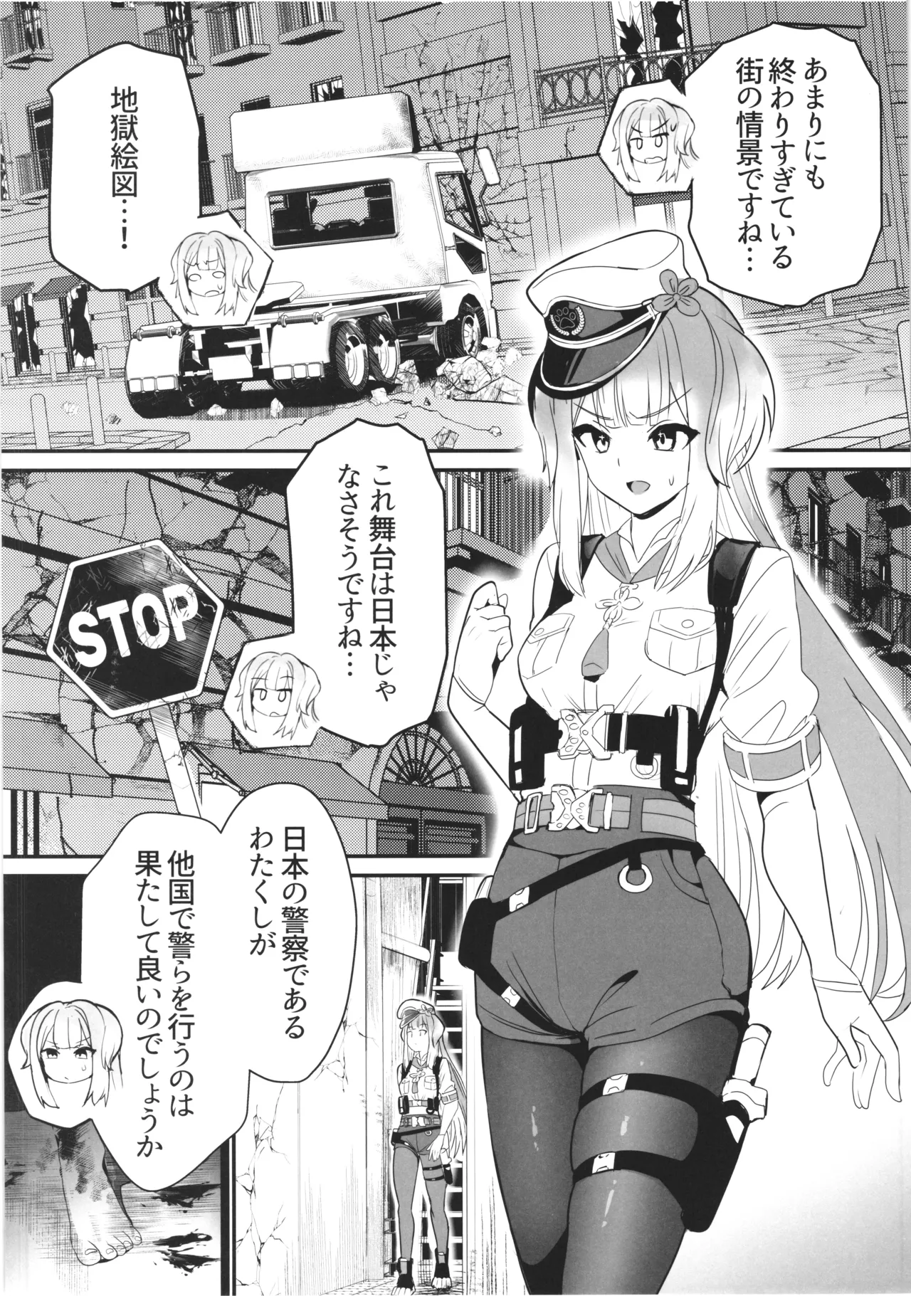 SHIORIHAZARD Page.4