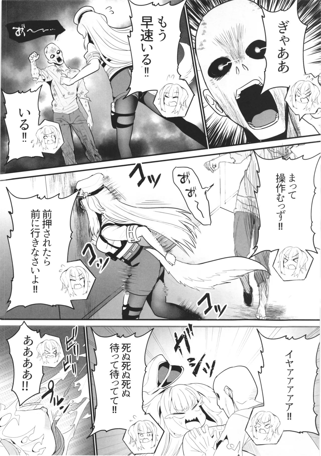SHIORIHAZARD Page.5