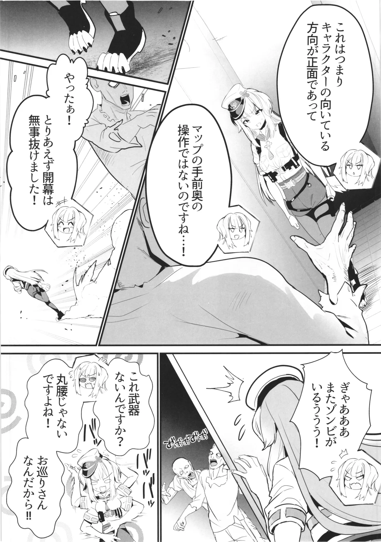 SHIORIHAZARD Page.8