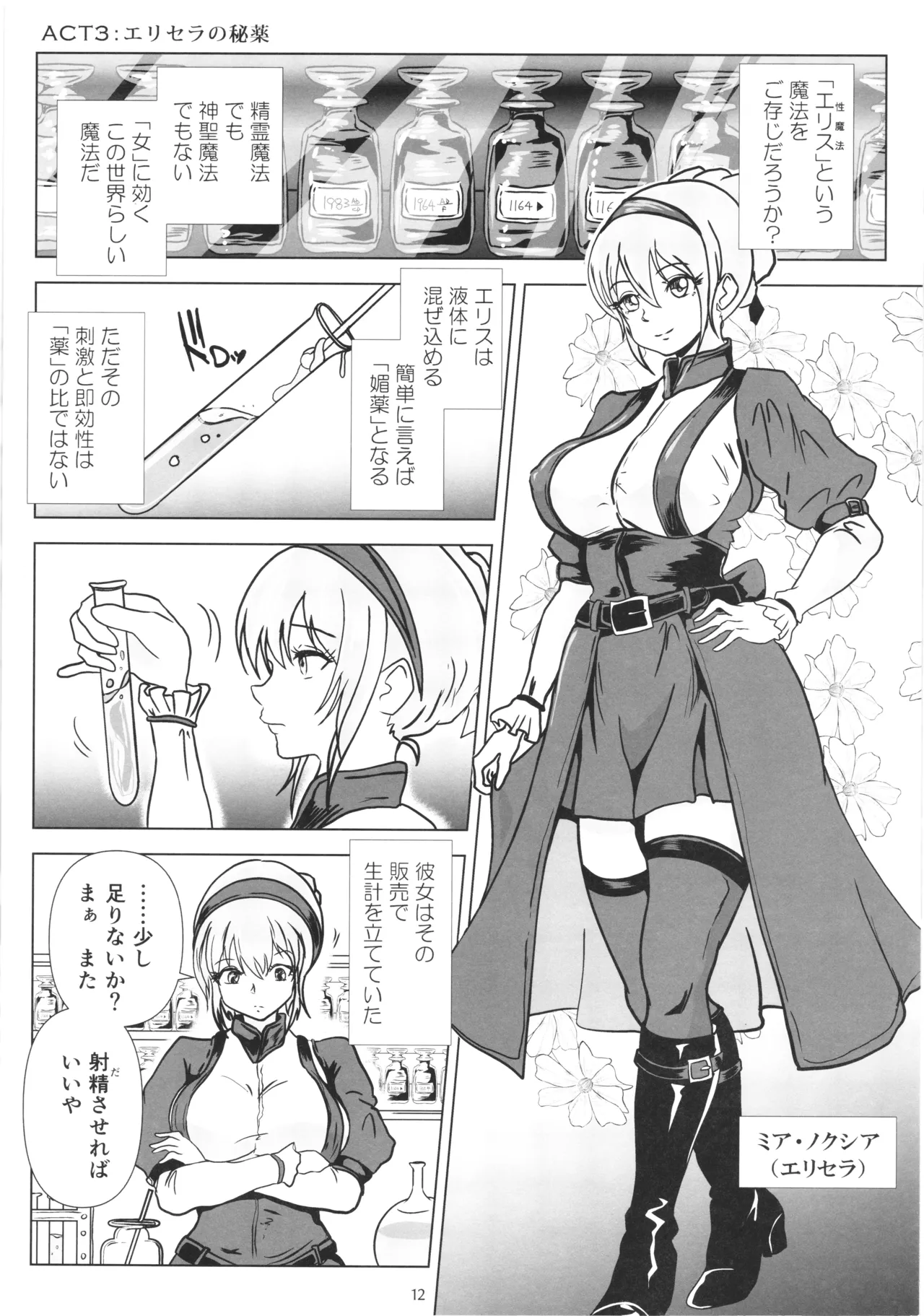 粘液触集 ペルメアの雫 Page.11