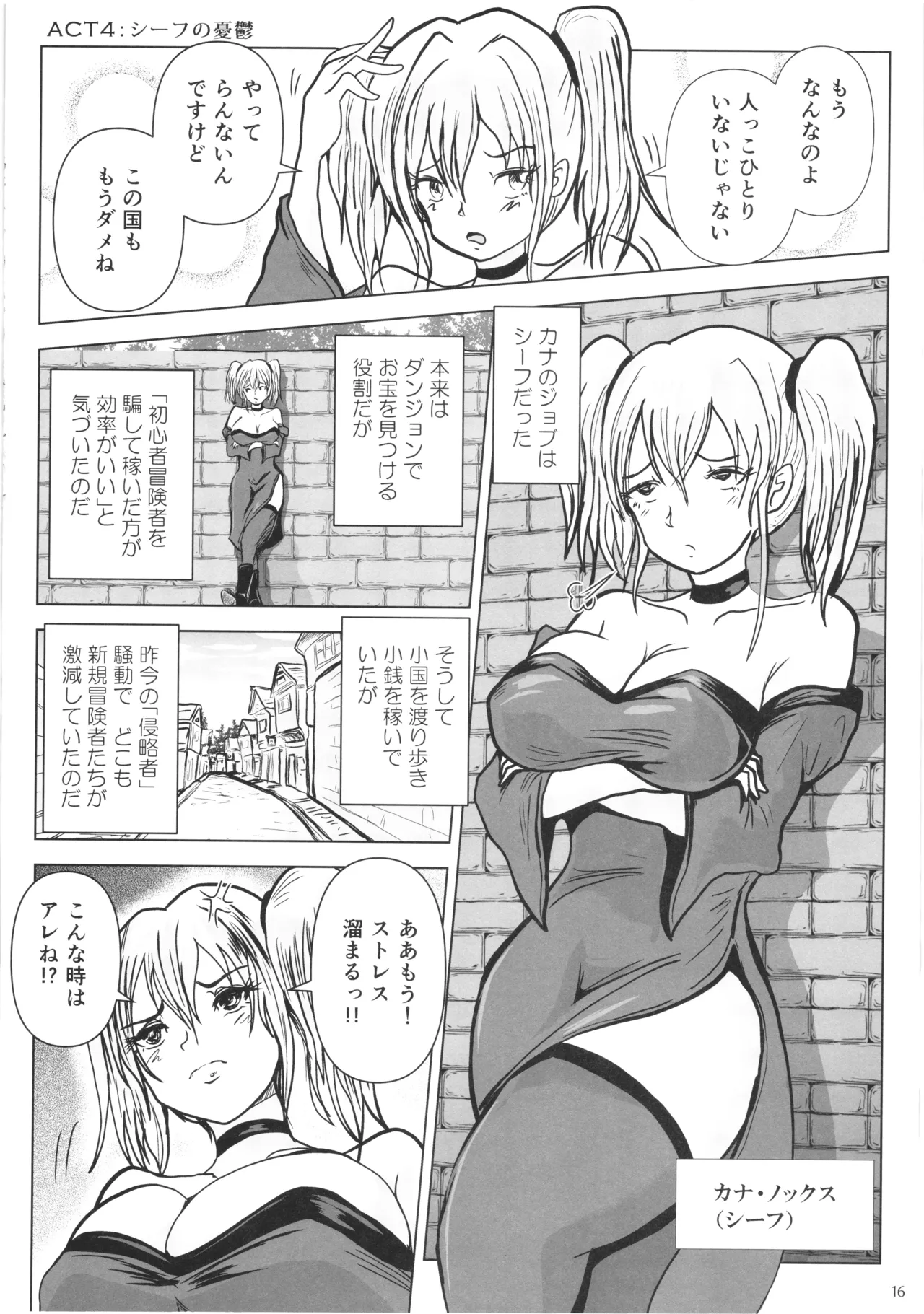 粘液触集 ペルメアの雫 Page.15
