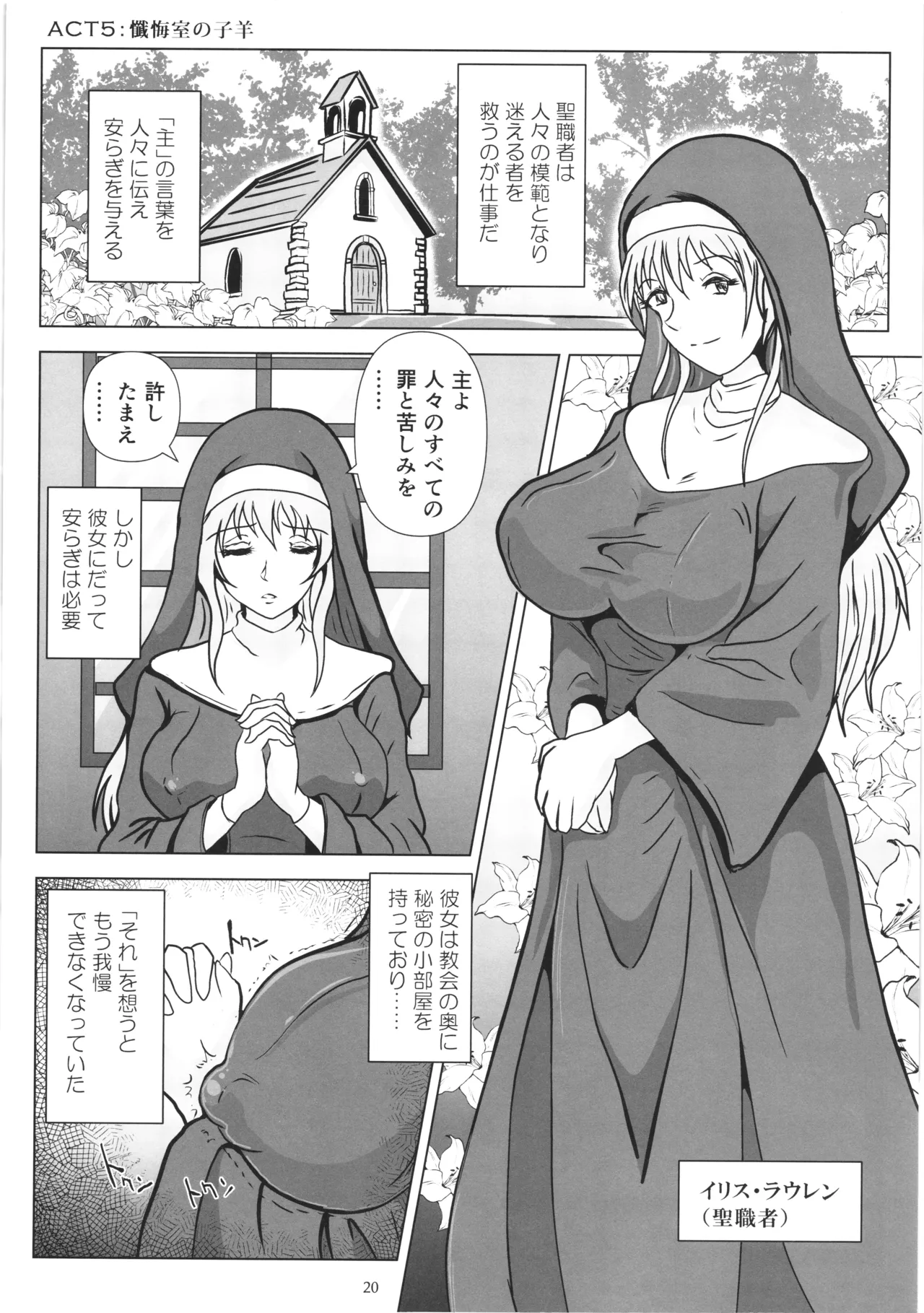 粘液触集 ペルメアの雫 Page.19