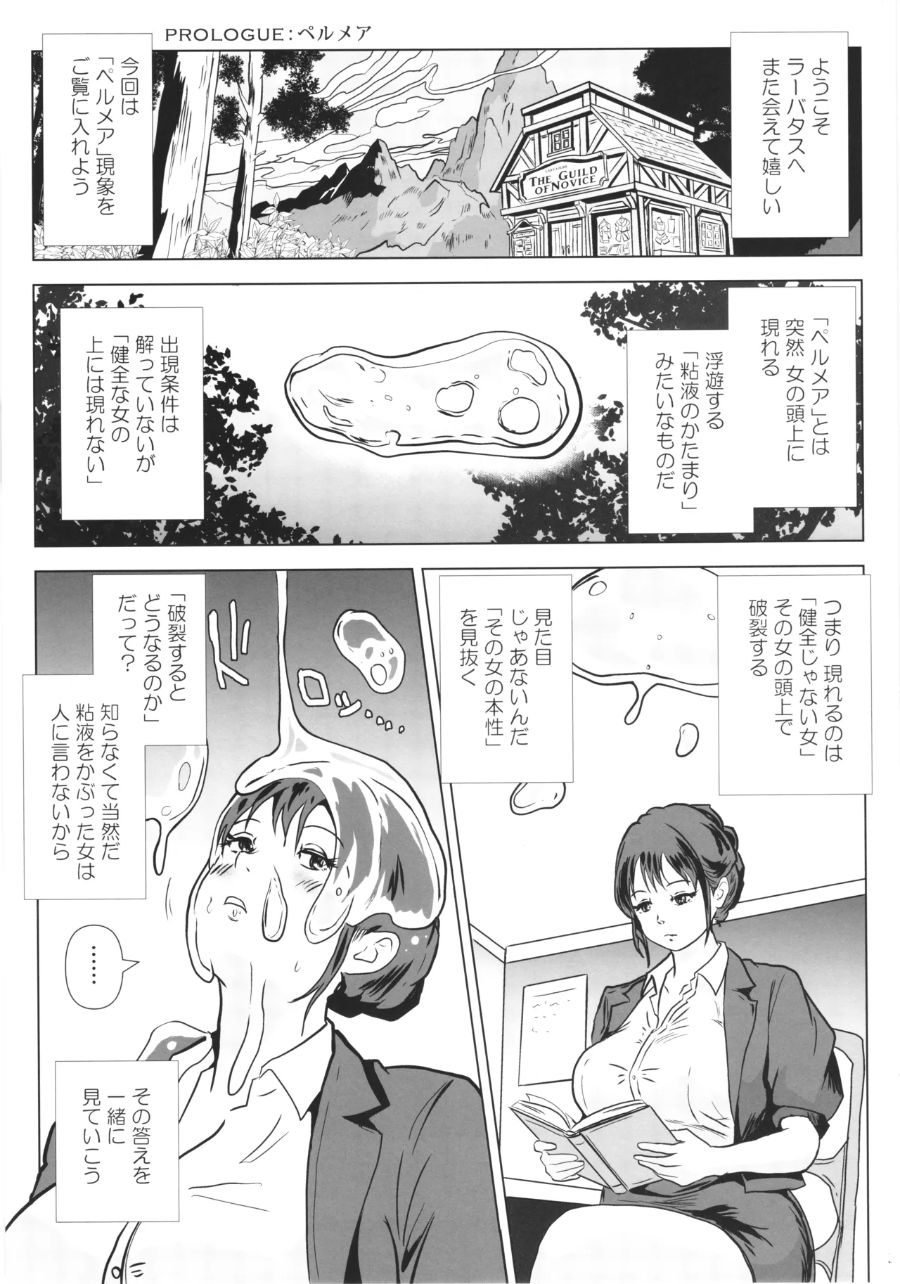 粘液触集 ペルメアの雫 Page.2