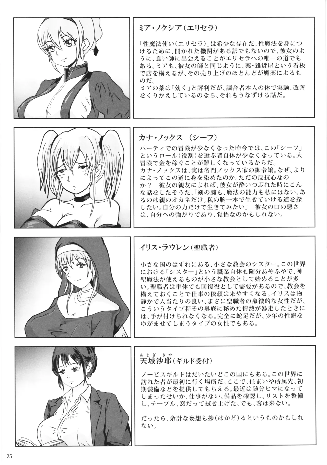 粘液触集 ペルメアの雫 Page.24