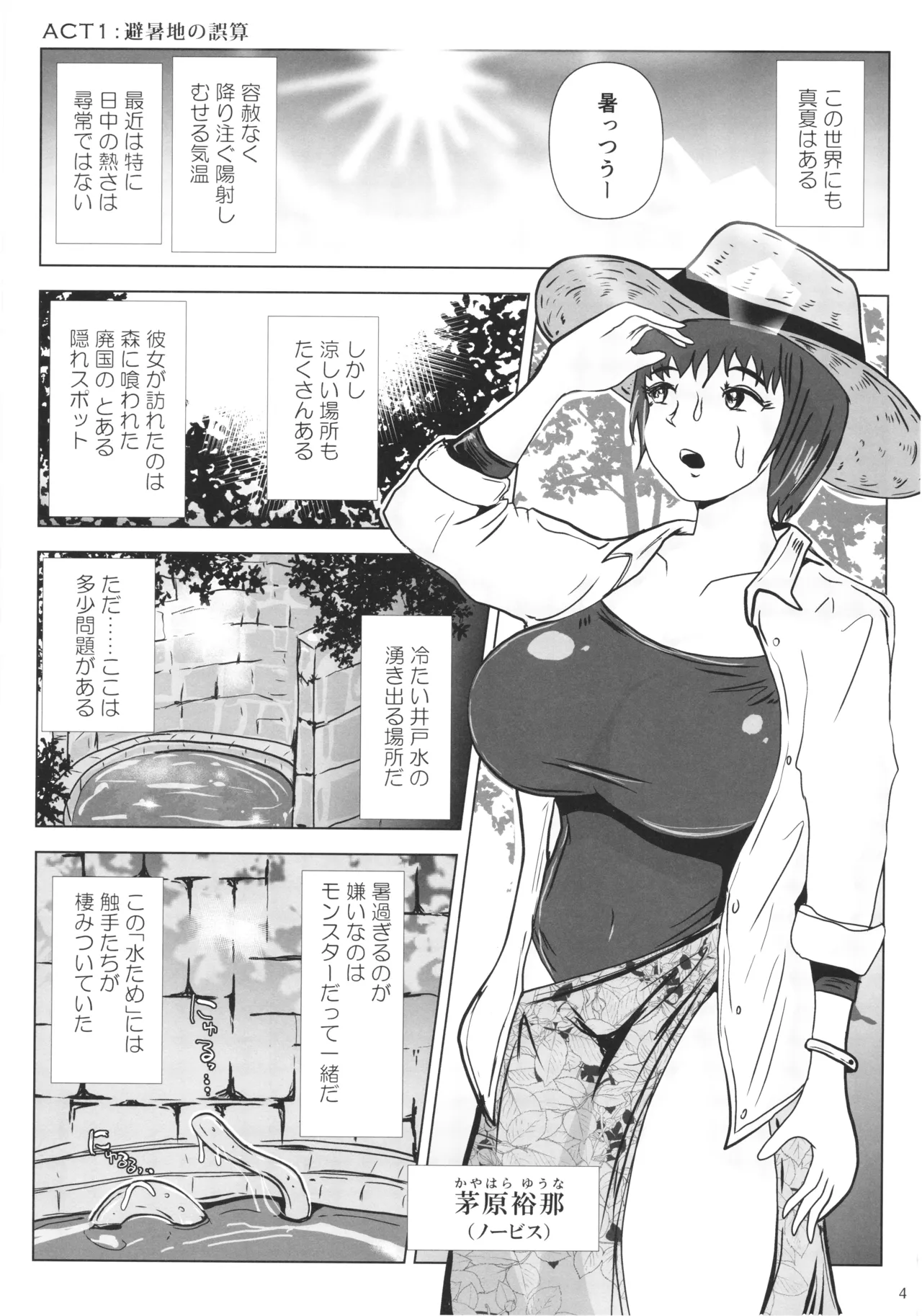 粘液触集 ペルメアの雫 Page.3