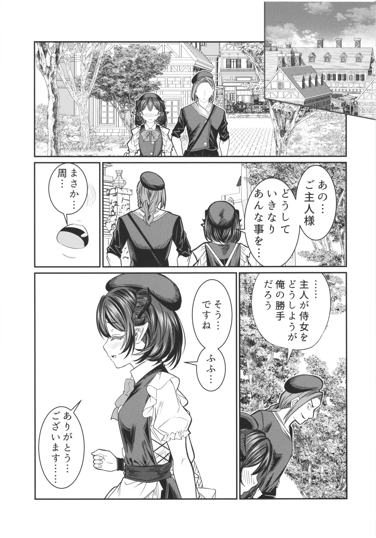 奴隷を調教してハーレム作る ディジー編 Page.10
