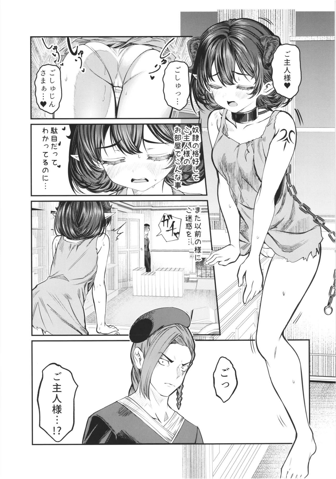 奴隷を調教してハーレム作る ディジー編 Page.12