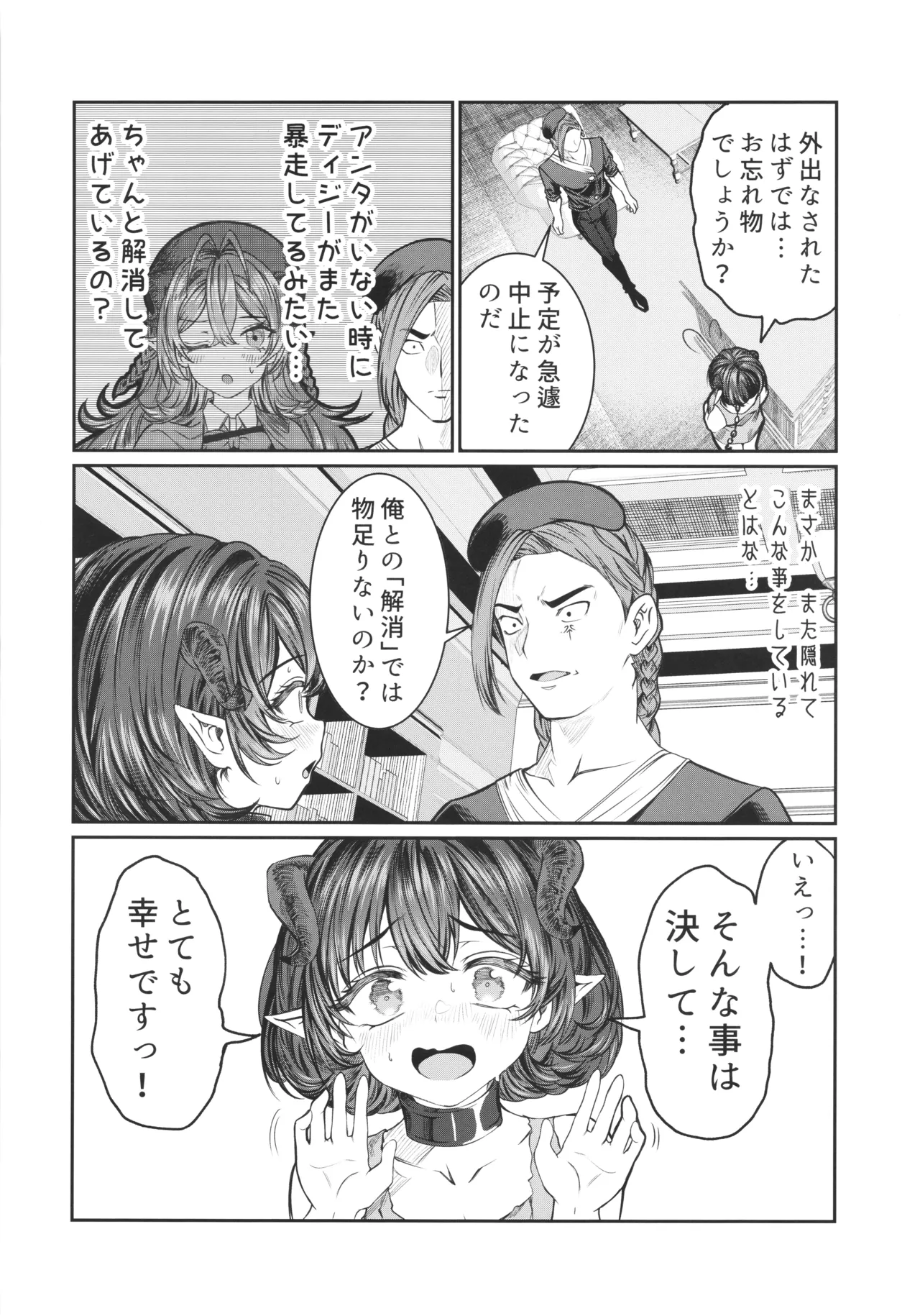 奴隷を調教してハーレム作る ディジー編 Page.13