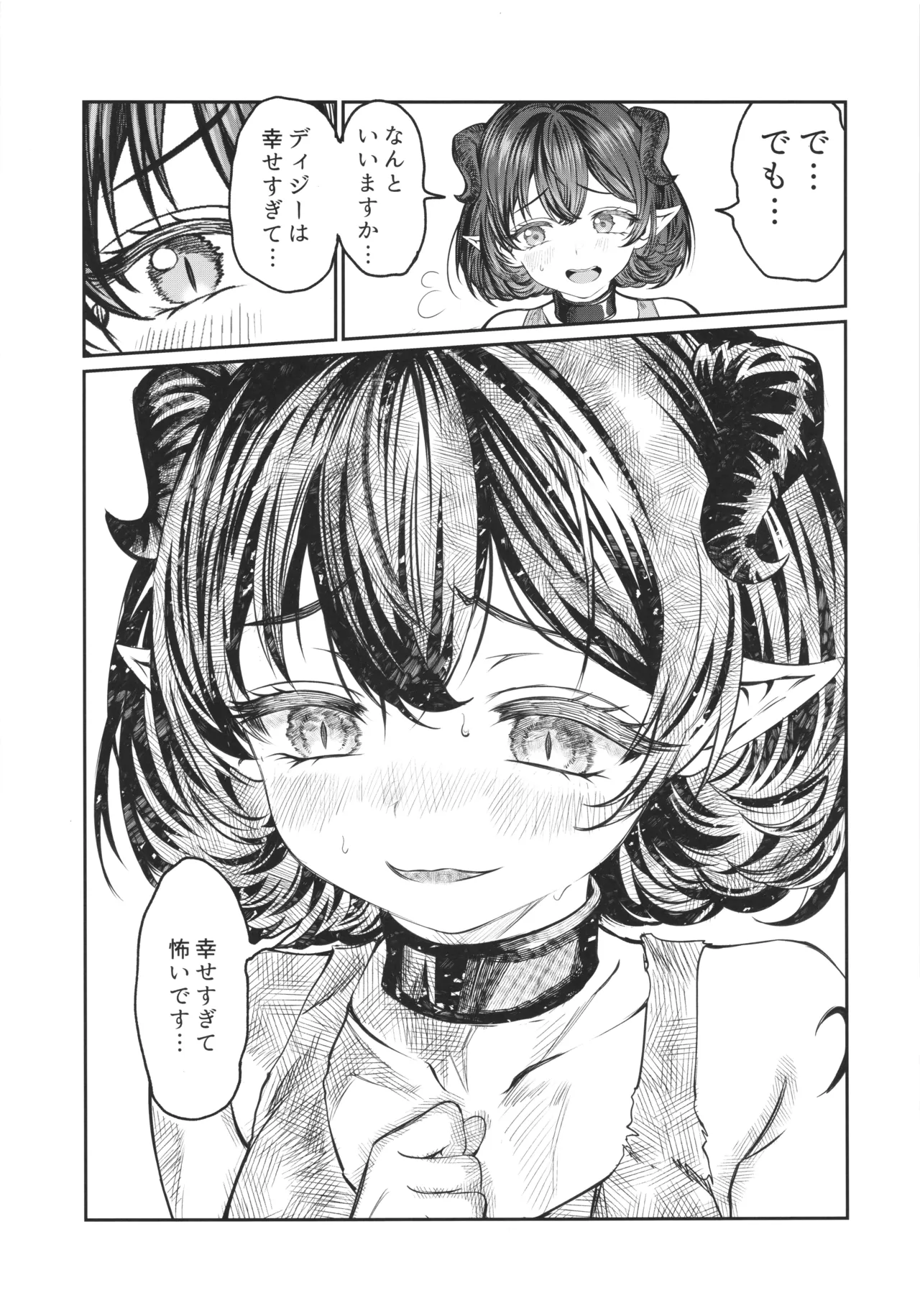奴隷を調教してハーレム作る ディジー編 Page.14