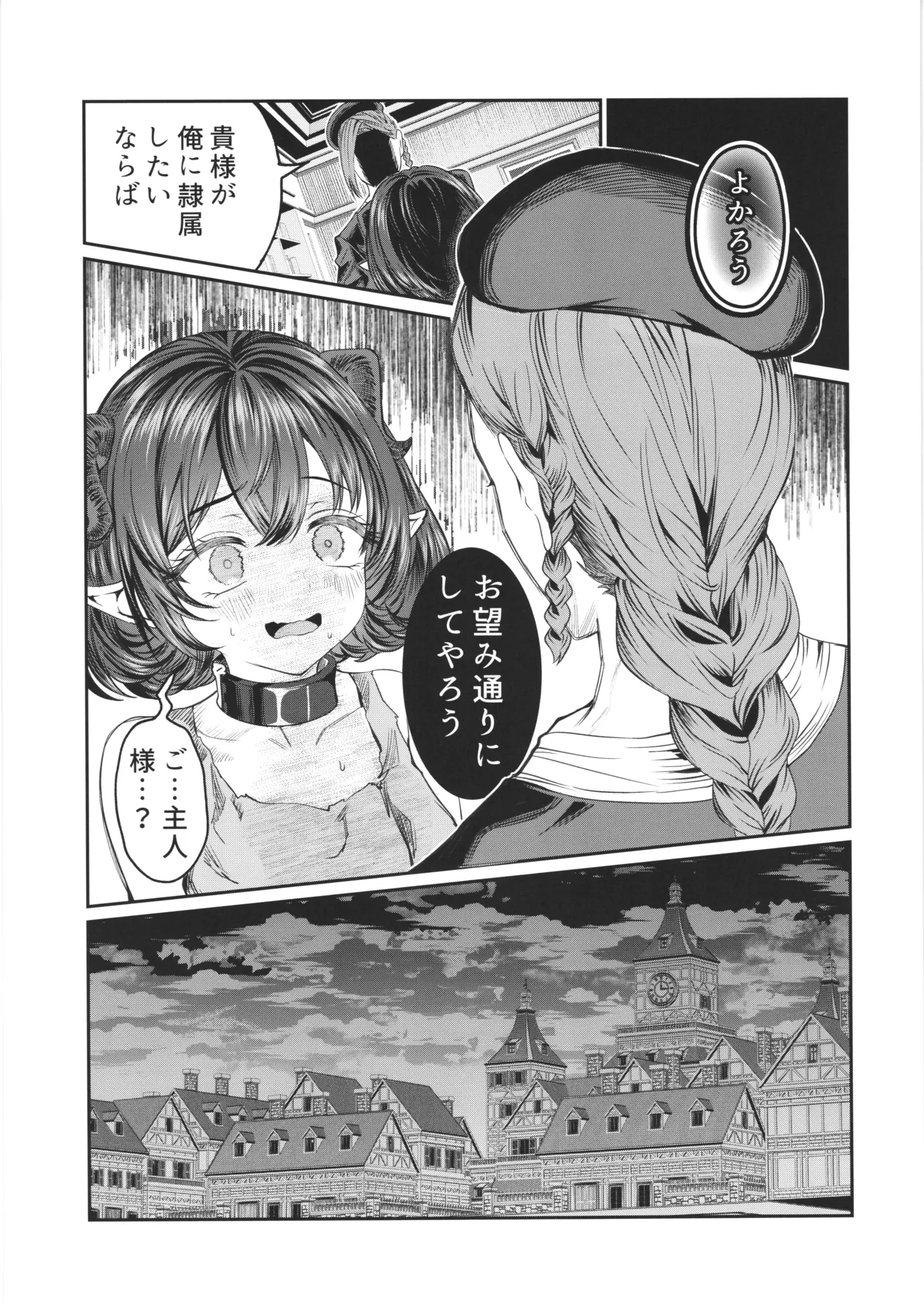 奴隷を調教してハーレム作る ディジー編 Page.16