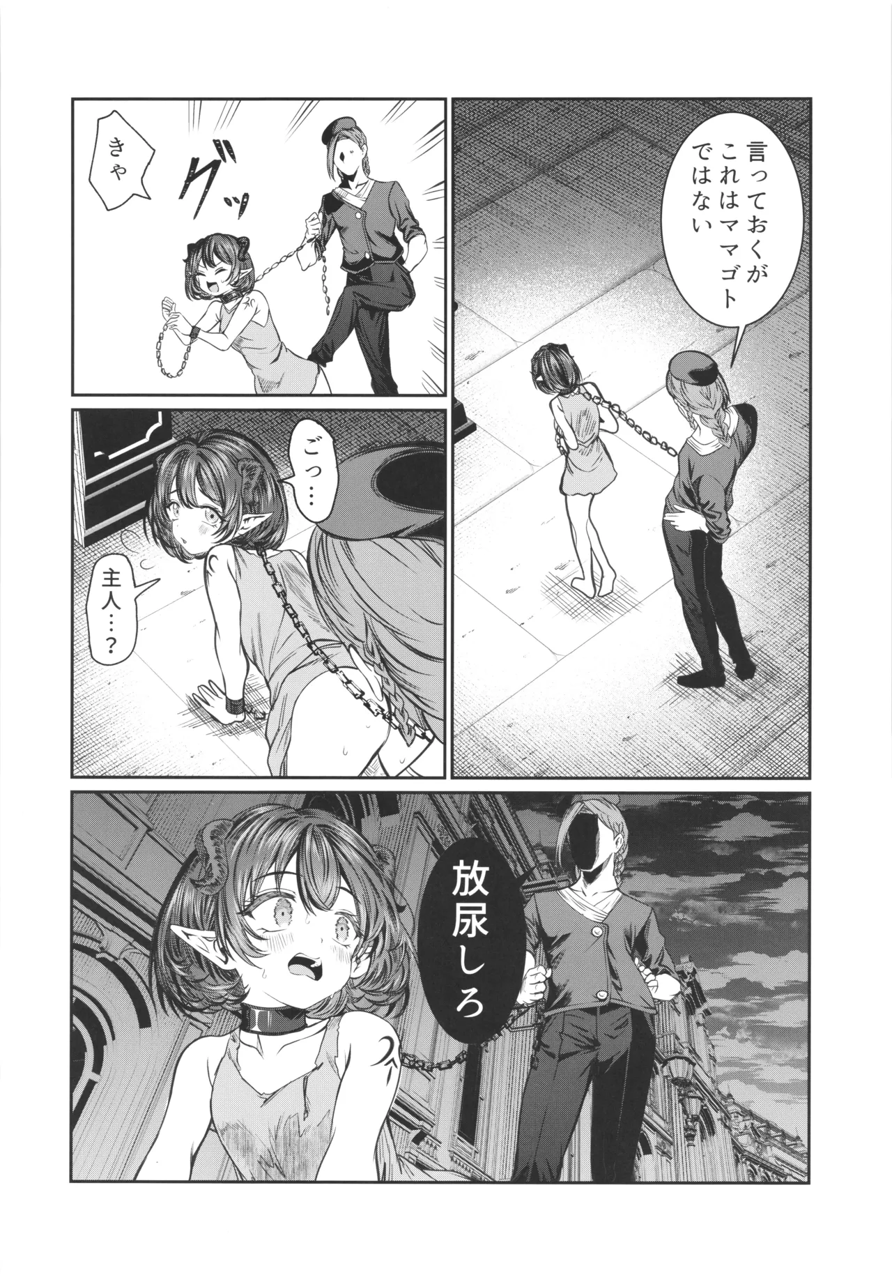 奴隷を調教してハーレム作る ディジー編 Page.19